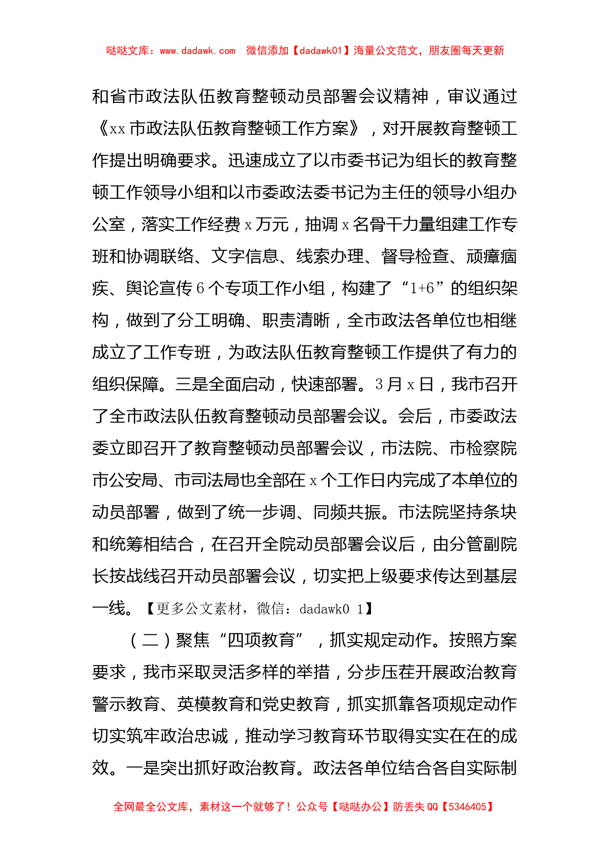 政法队伍教育整顿学习教育环节工作情况汇报_第2页