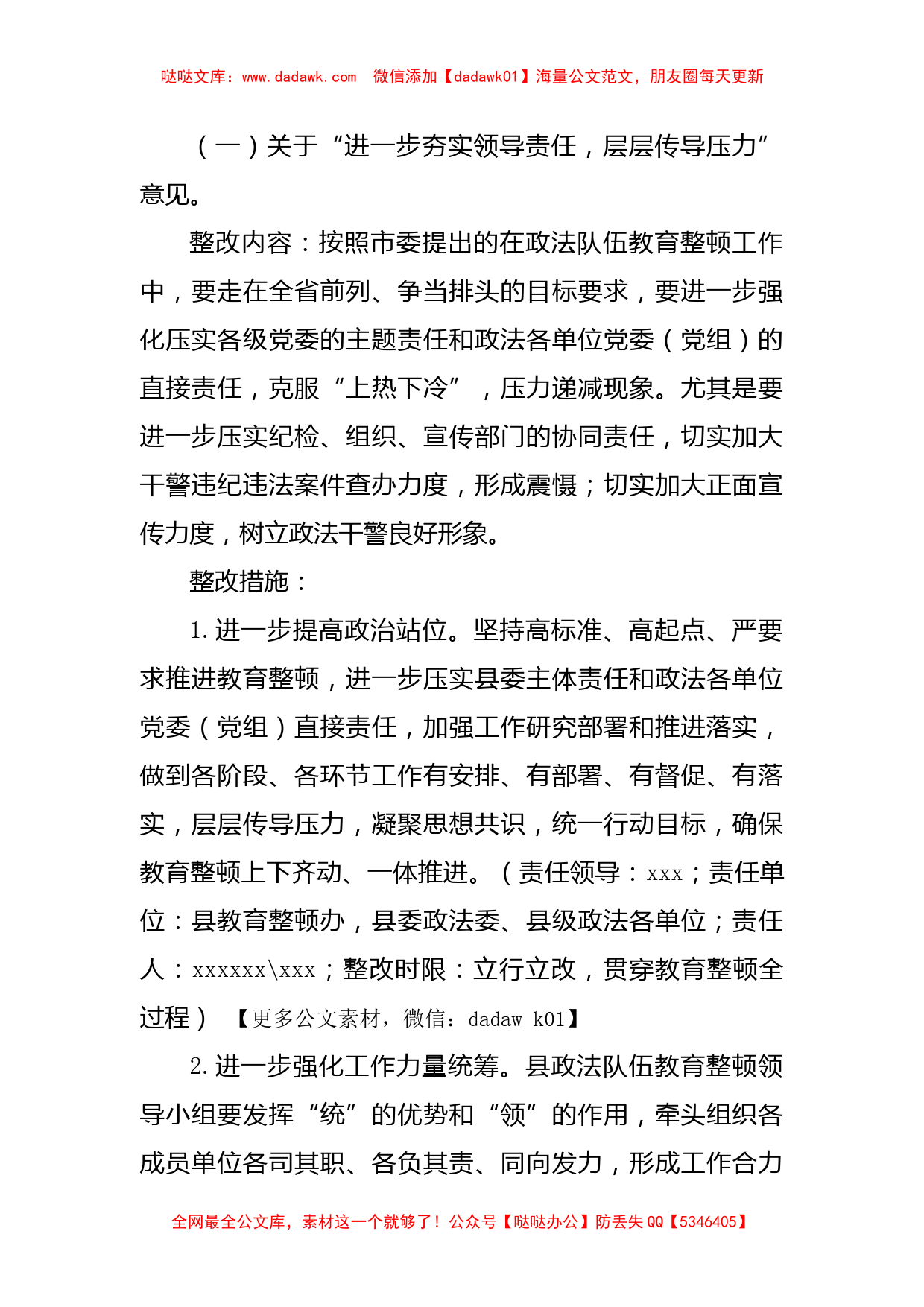 政法队伍教育整顿中央督导组反馈问题意见整改方案_第2页