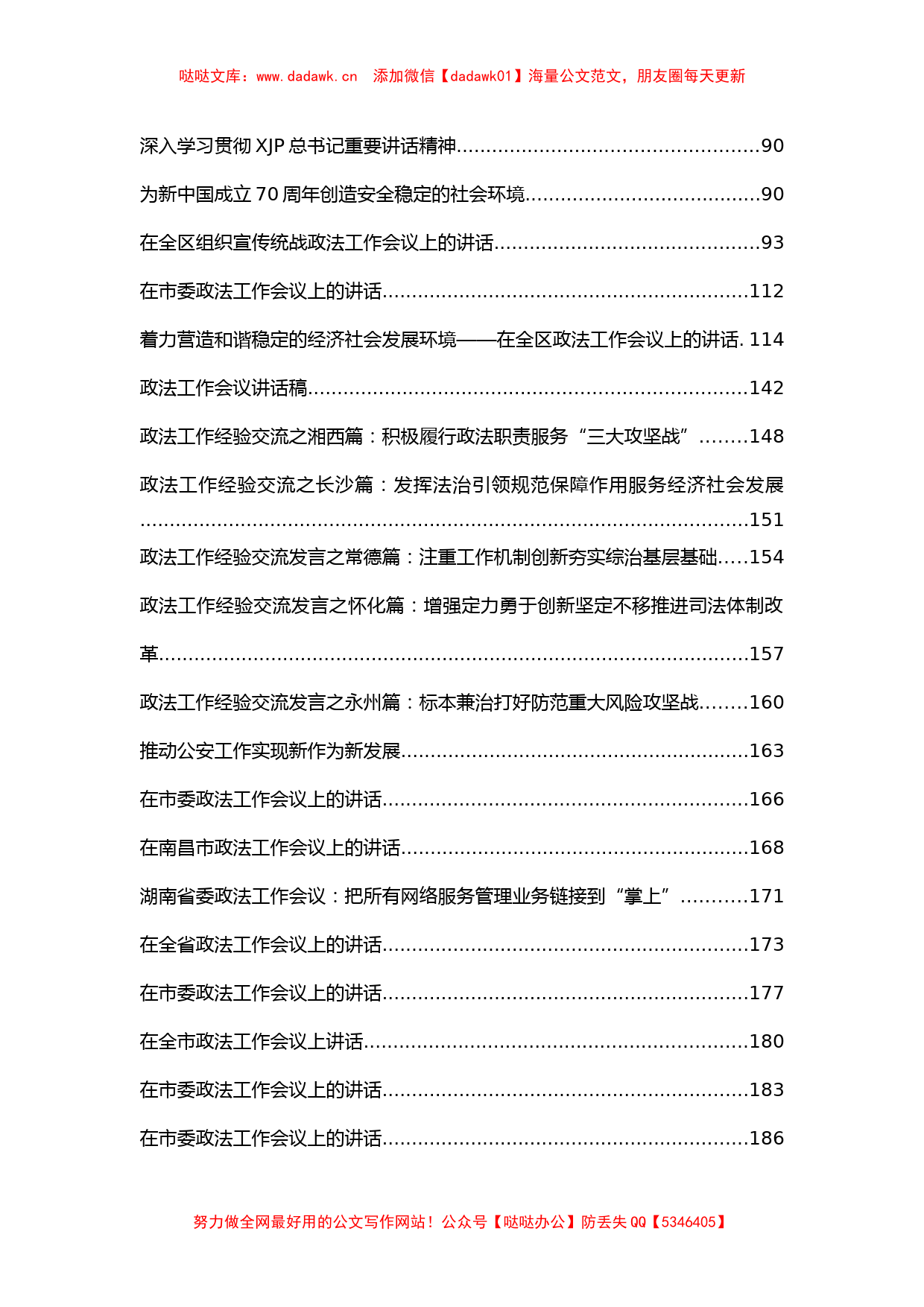 政法工作讲话汇编56篇_第2页