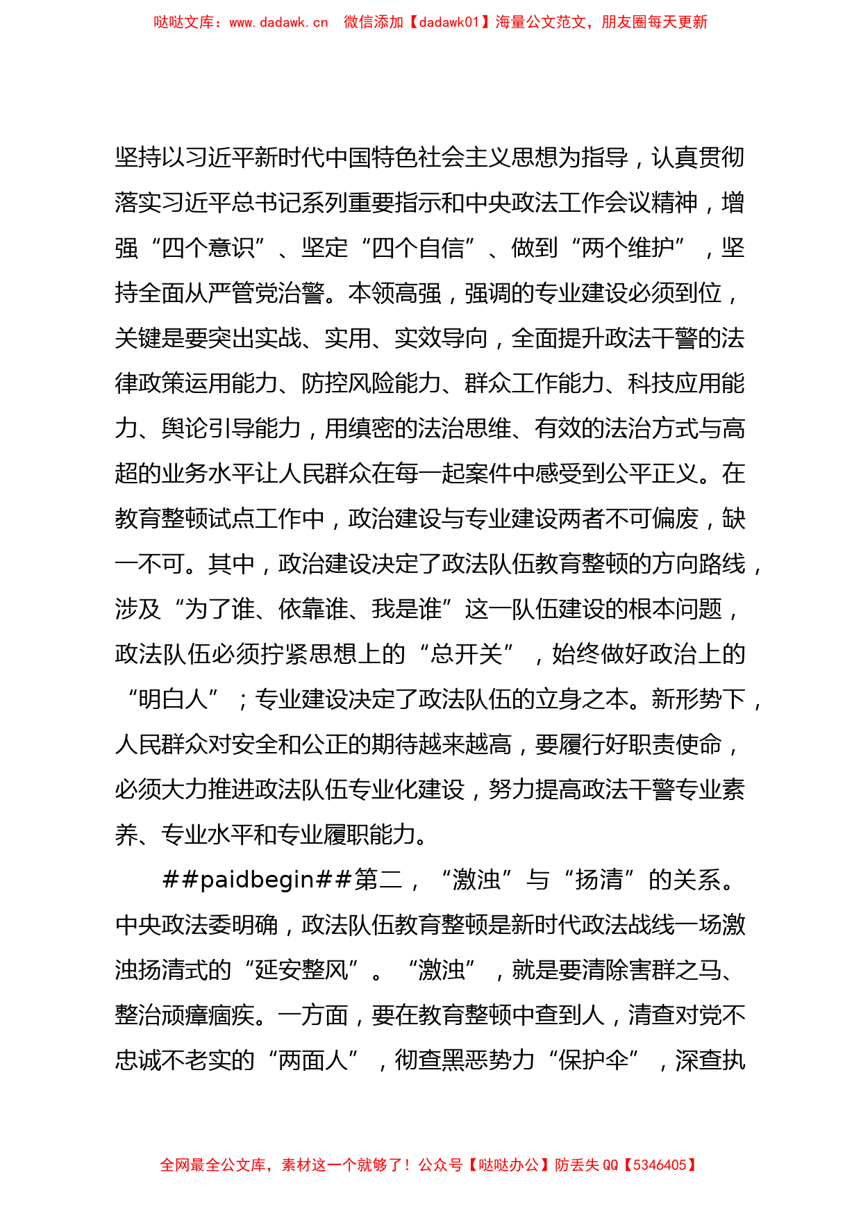 政法队伍教育整顿专题党课讲稿政法队伍教育整顿要把握四个关系_第2页