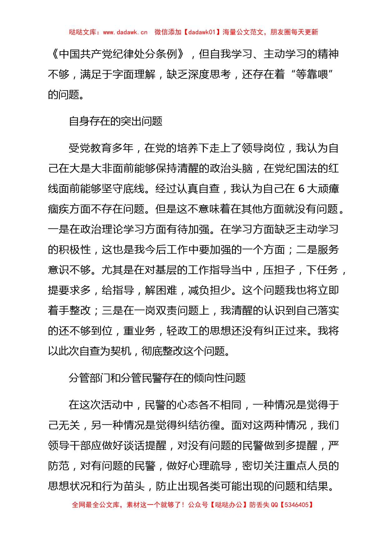 政法队伍教育整顿民主生活会对照检查材料（个人）_第2页