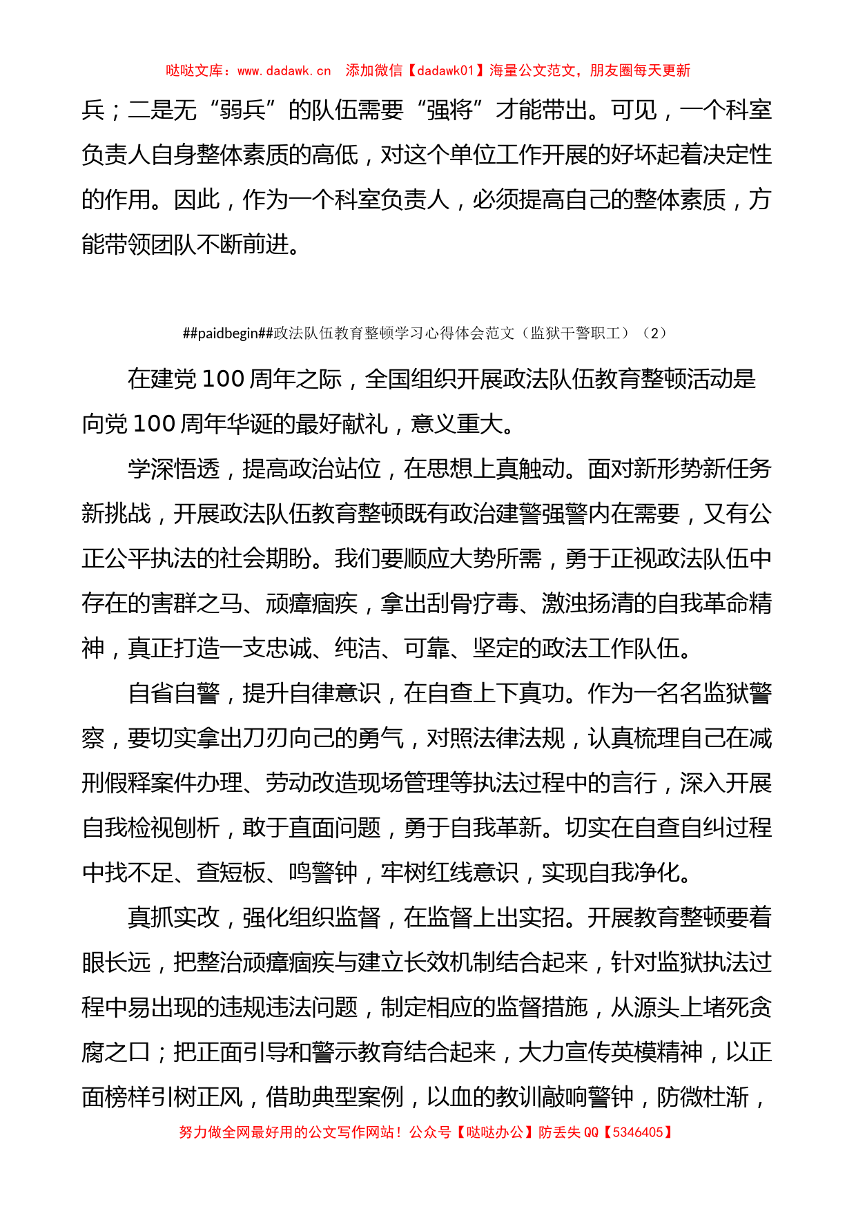 政法队伍教育整顿学习心得体会范文10篇_第2页