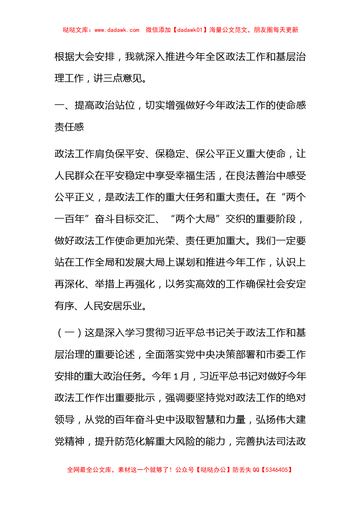 在加强和创新基层治理工作推进会议暨区委政法工作会上的讲话_第2页