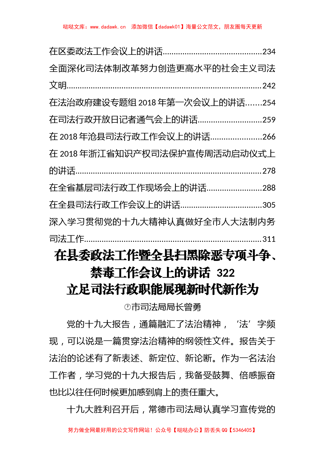 政法战线讲话汇编30篇18万字_第2页