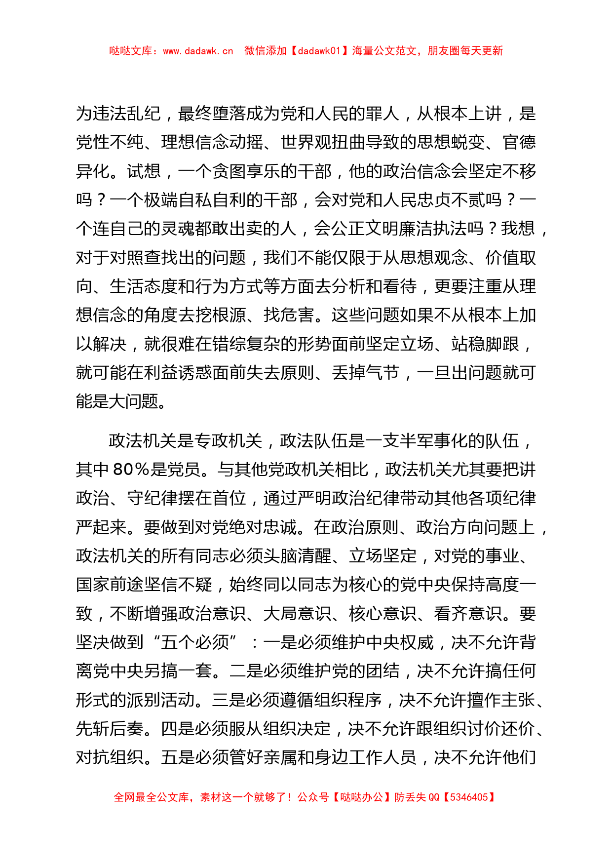 政法干部参加政法队伍教育整顿活动专题学习讨论发言材料_第2页