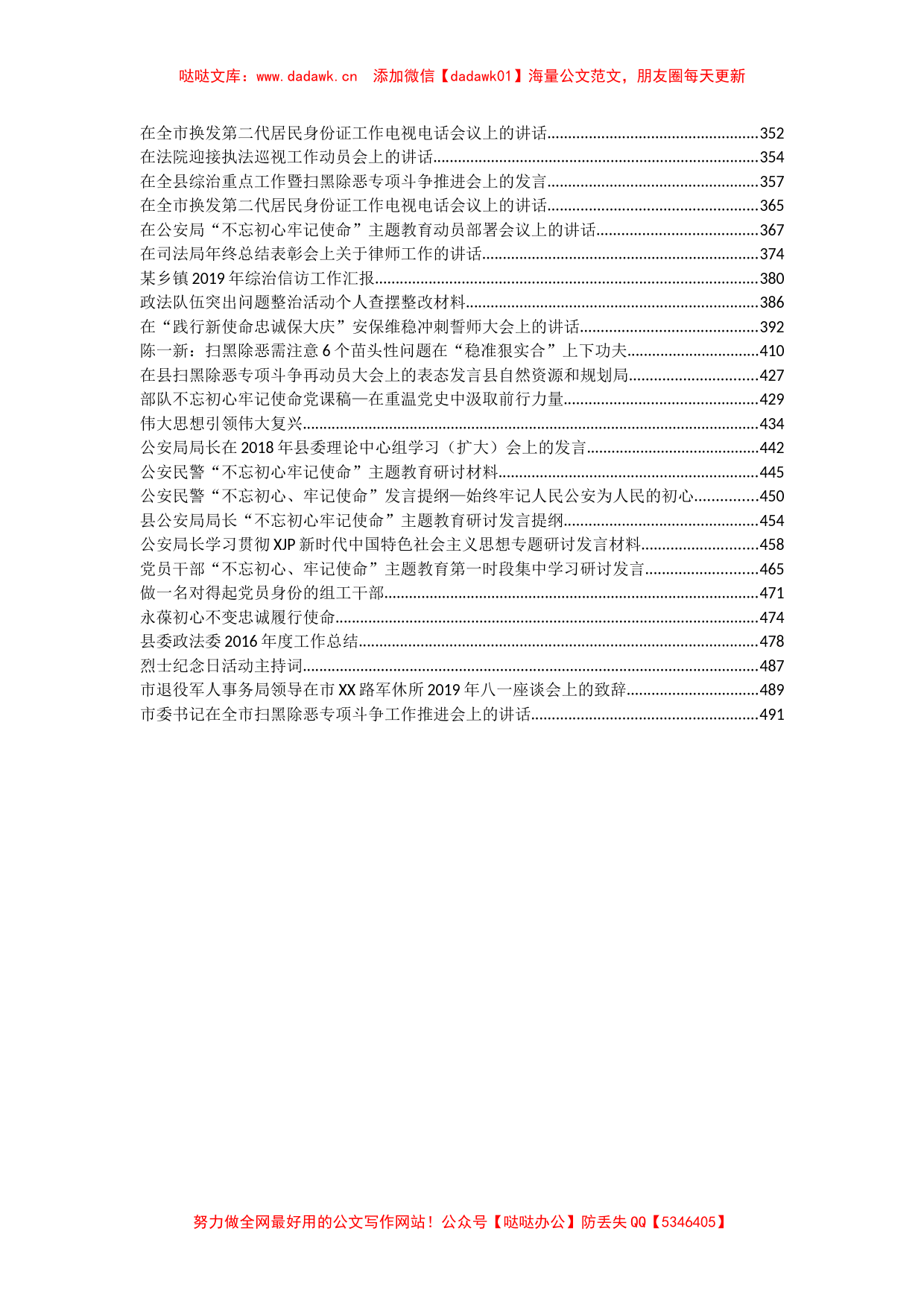 政法工作材料汇编90篇25万字_第2页