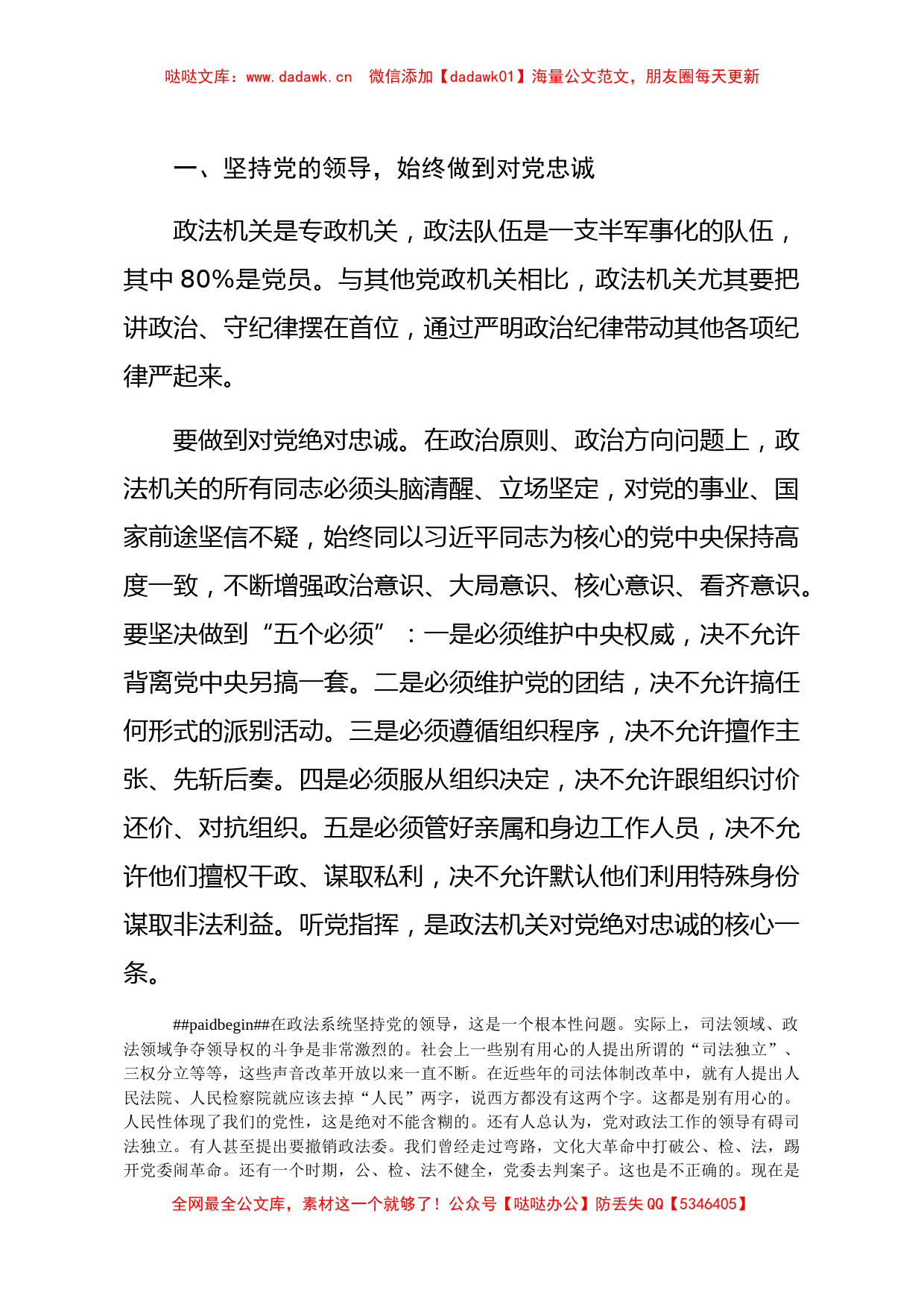 政法教育整顿党课讲稿_第2页