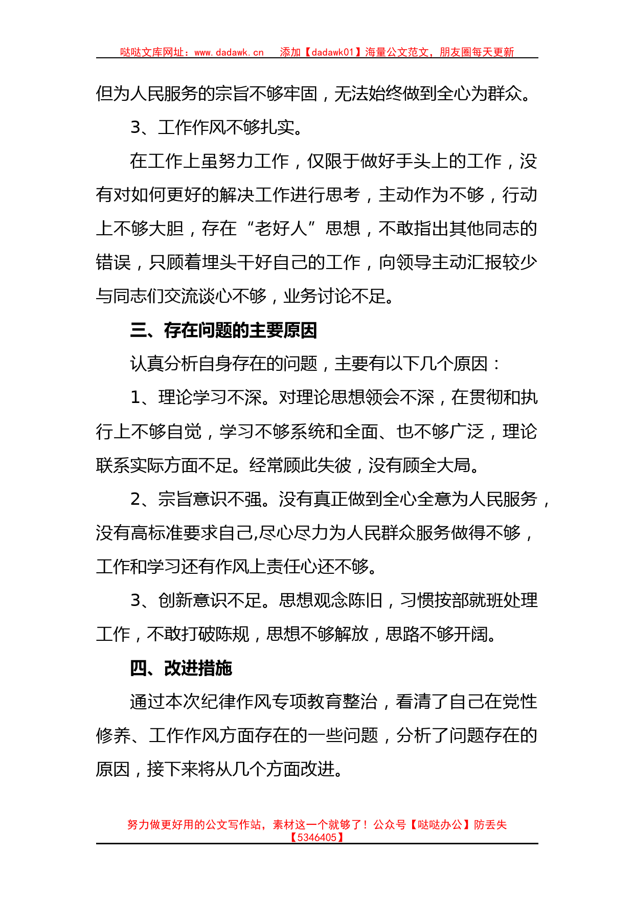 政法机关干部纪律作风整治查摆剖析材料_第2页