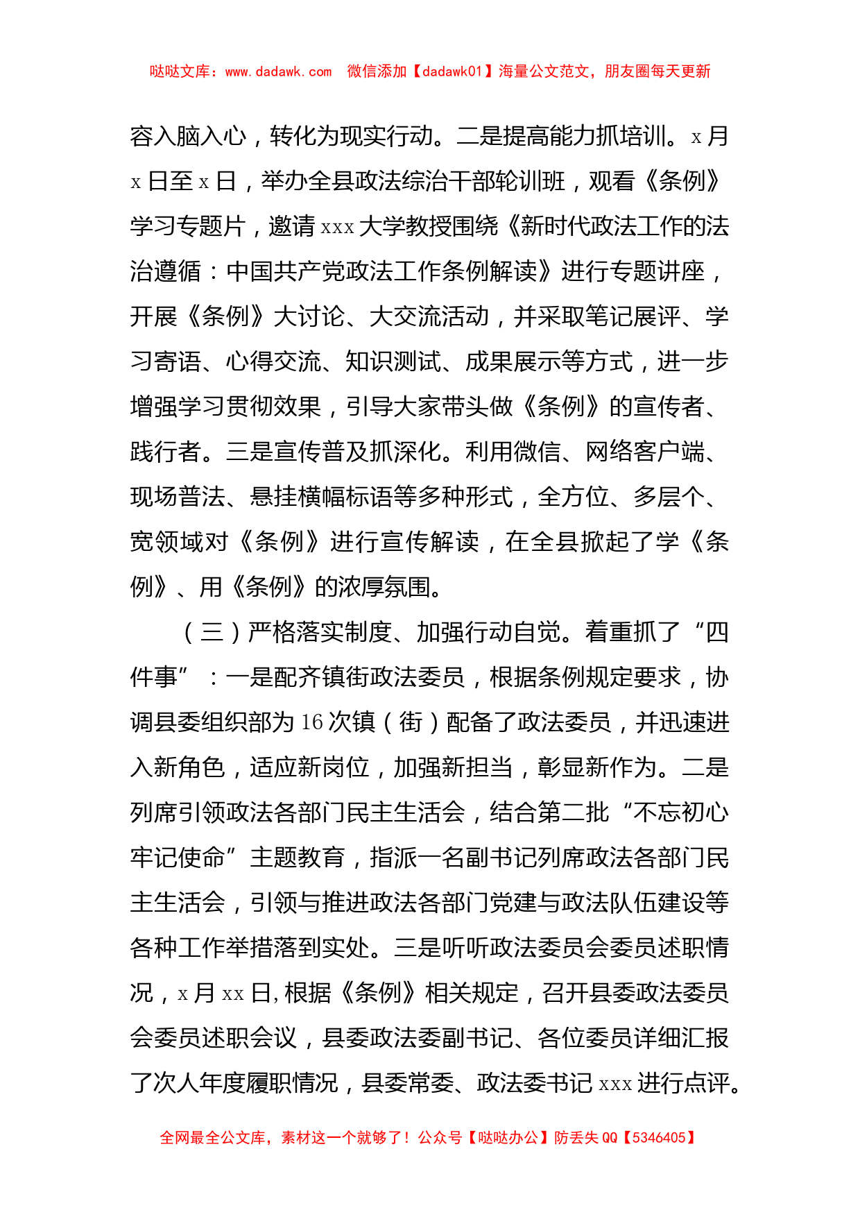 政法委贯彻落实《中国共产党政法工作条例》自查报告_第2页