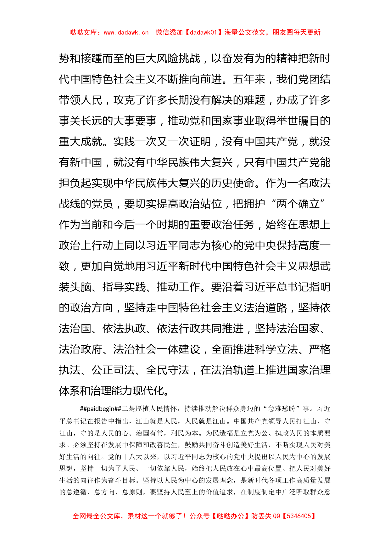 政法领导干部在学习20D报告学习会上的发言_第2页