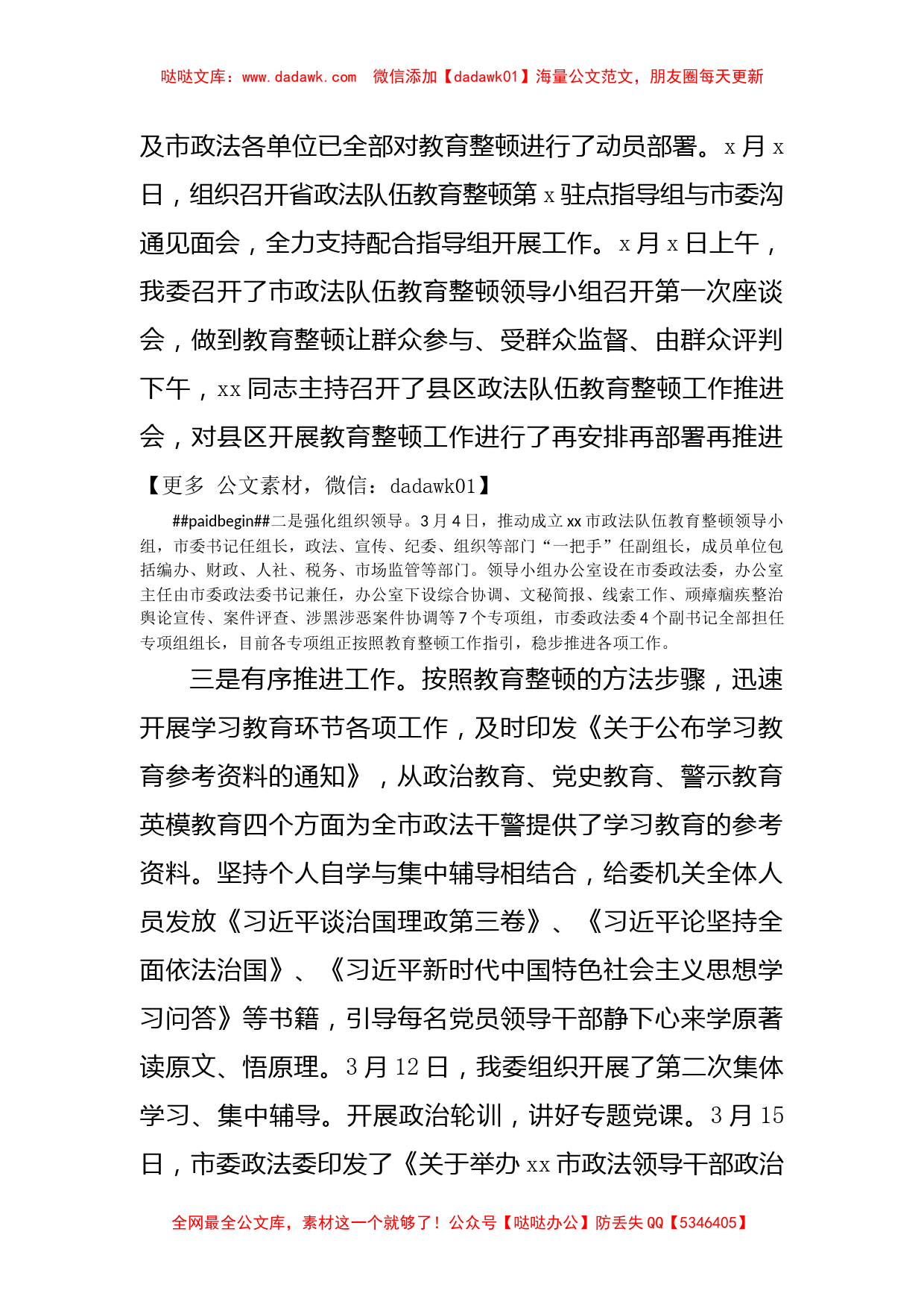 政法委关于政法队伍教育整顿工作汇报_第2页