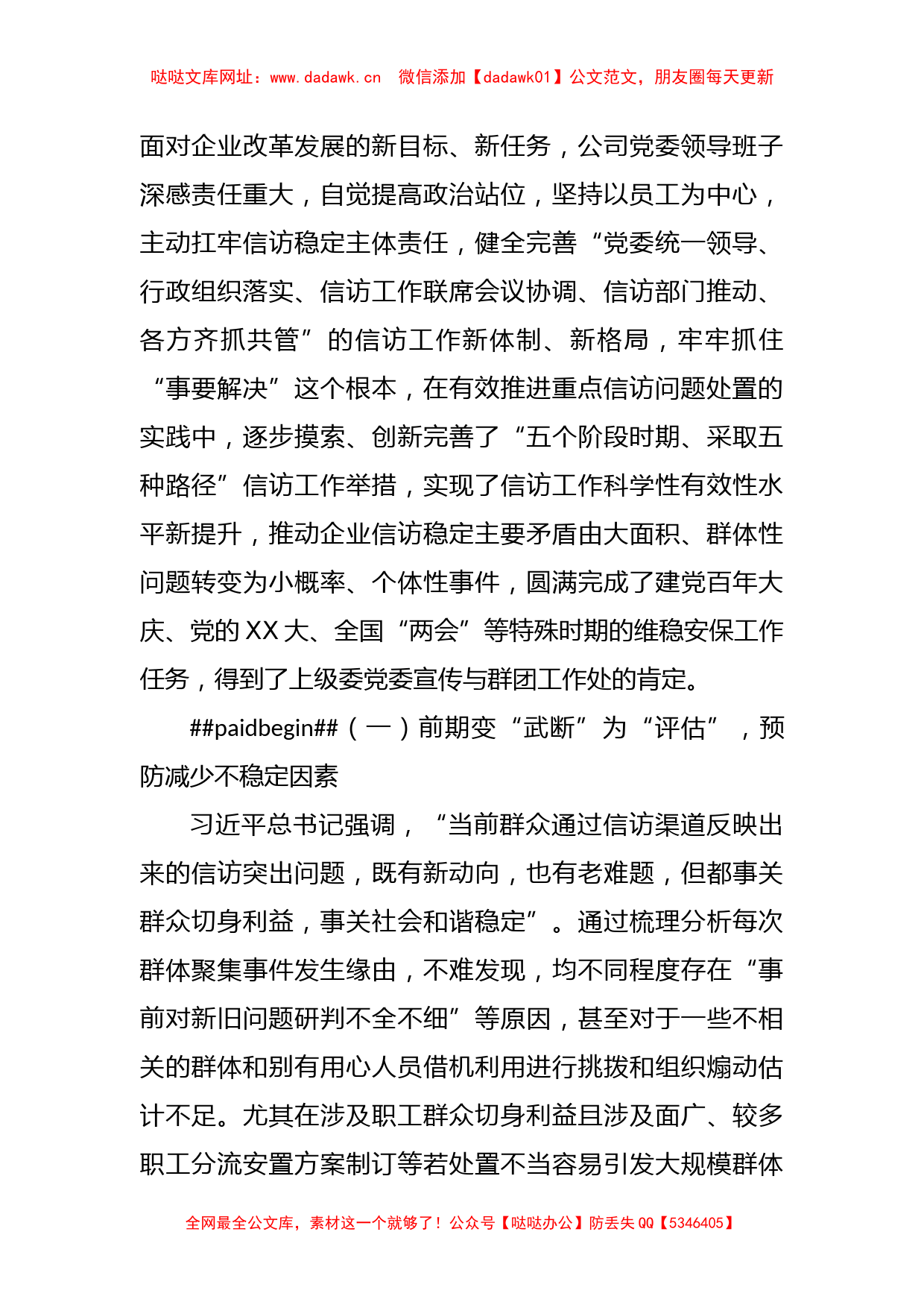 在化解集访经验中提升信访工作科学性有效性的途径【哒哒】_第2页