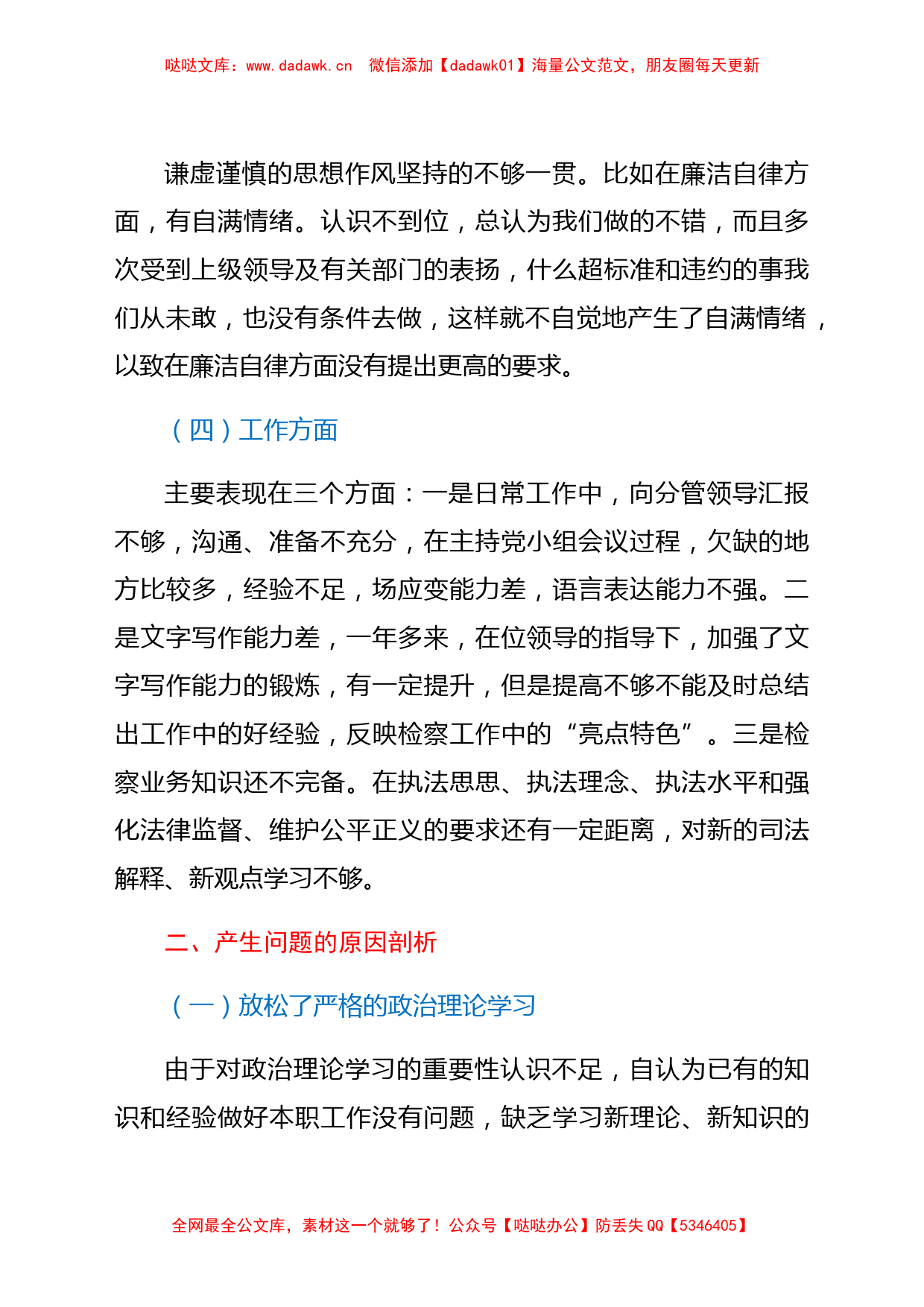 政法队伍教育整顿组织生活会个人对照检查材料_第2页