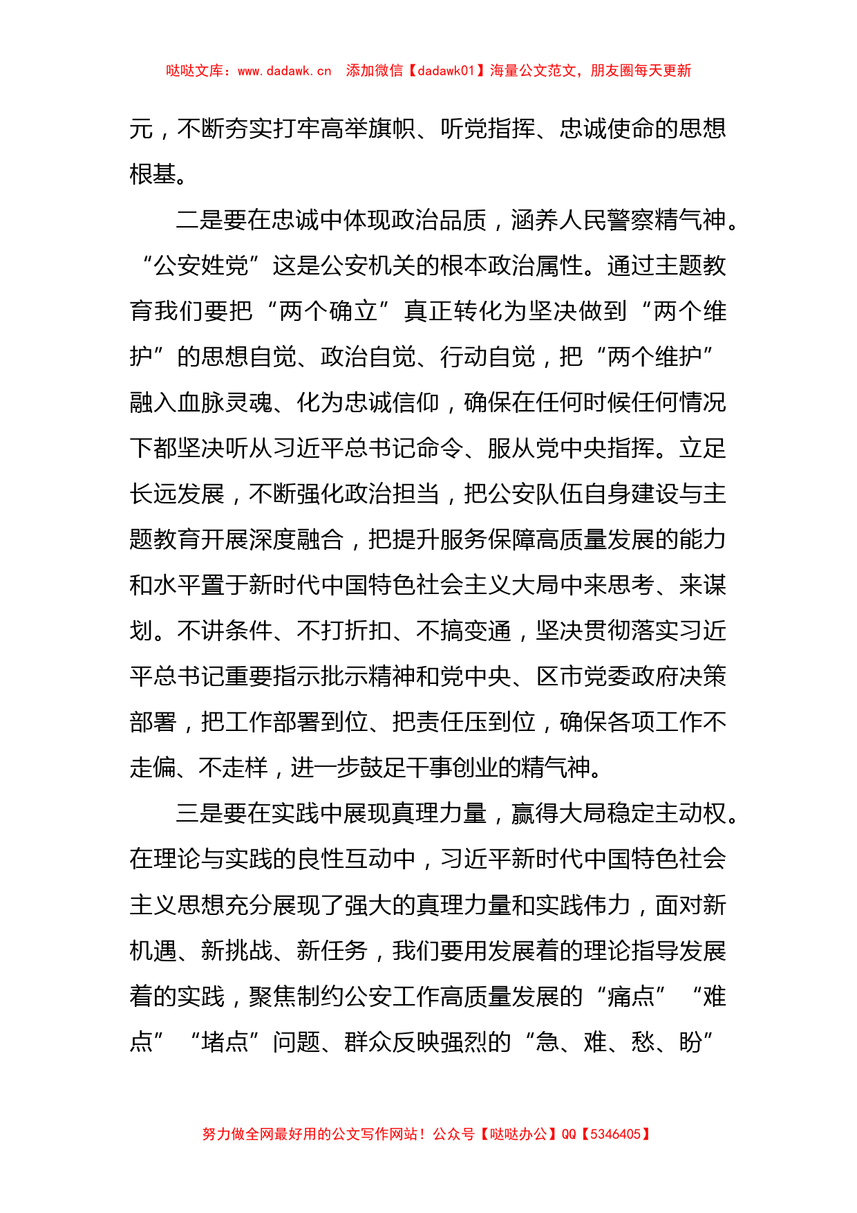 在全市学习贯彻2023年主题教育读书班上的交流发言——公安_第2页