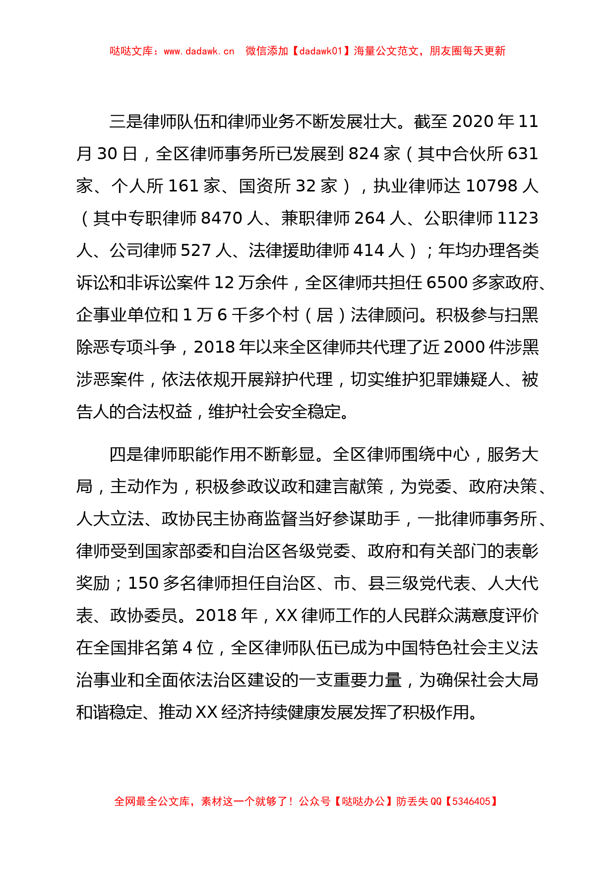 政法委副书记在全区律师工作会议上的讲话_第2页