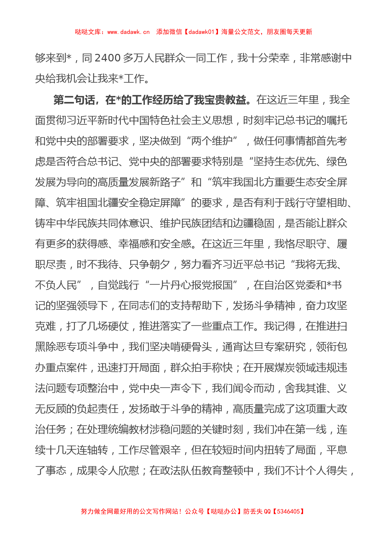 在离任政法委书记时的发言_第2页