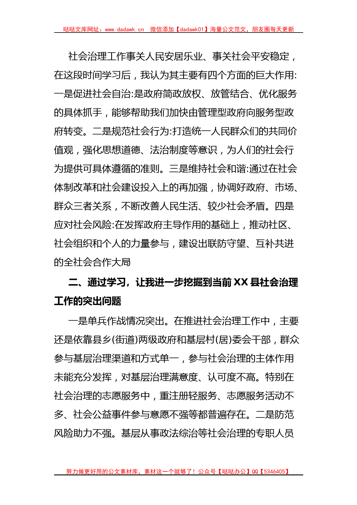 政法委书记参加社会治理培训班学习心得_第2页