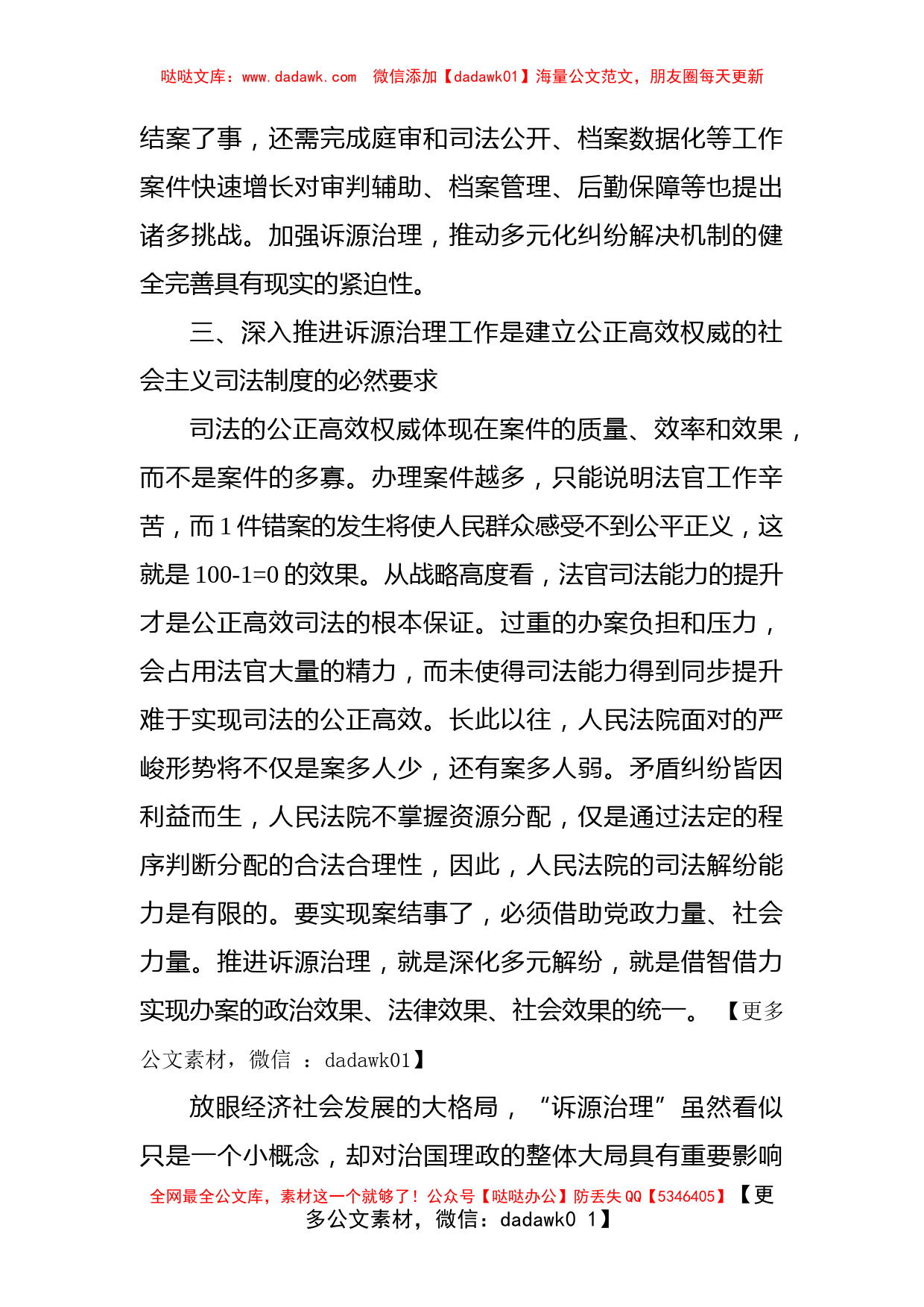 政法委书记在政法委关于诉源治理工作会议上的讲话_第2页