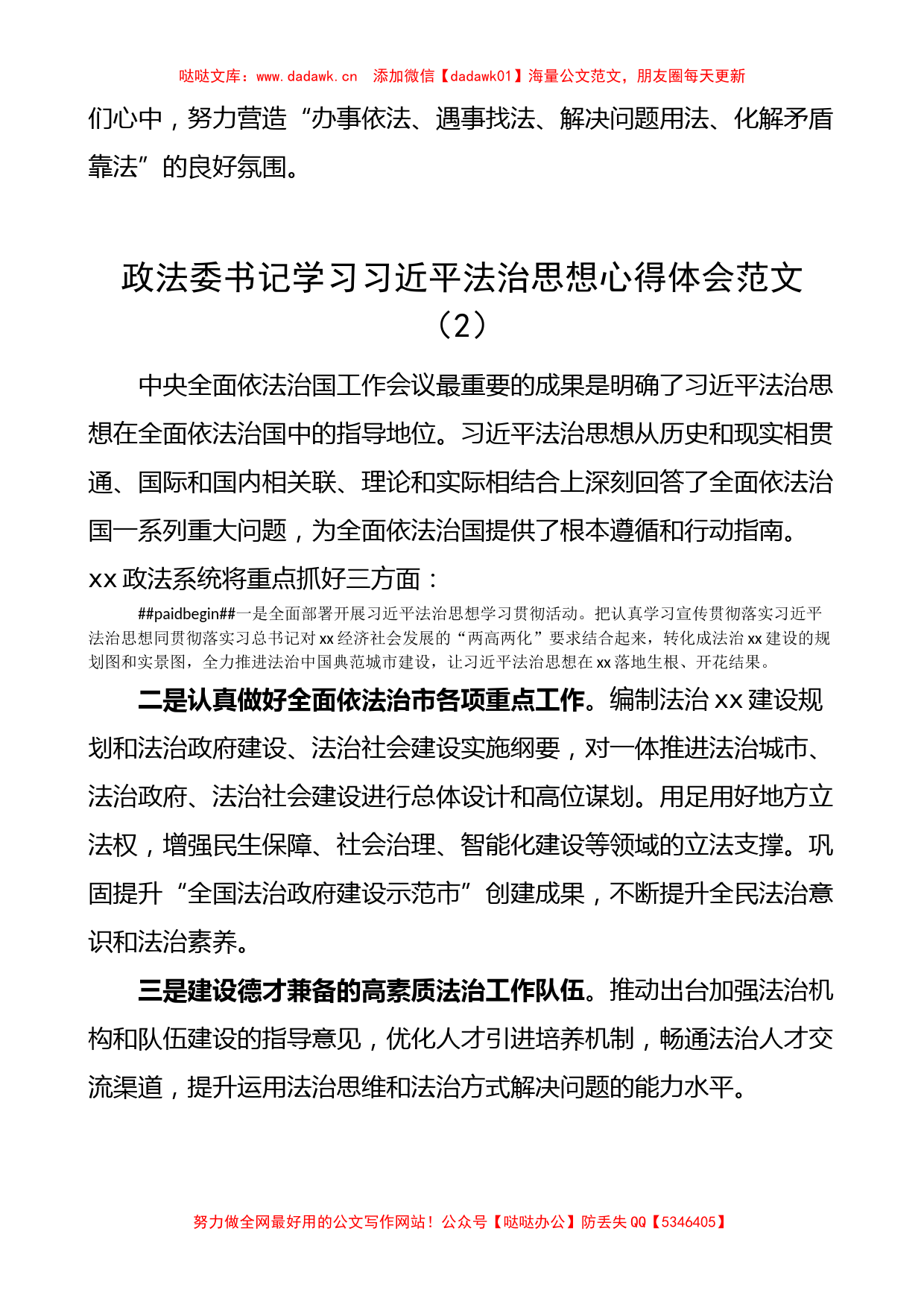 政法委书记学习习近平法治思想心得体会范文（1）_第2页