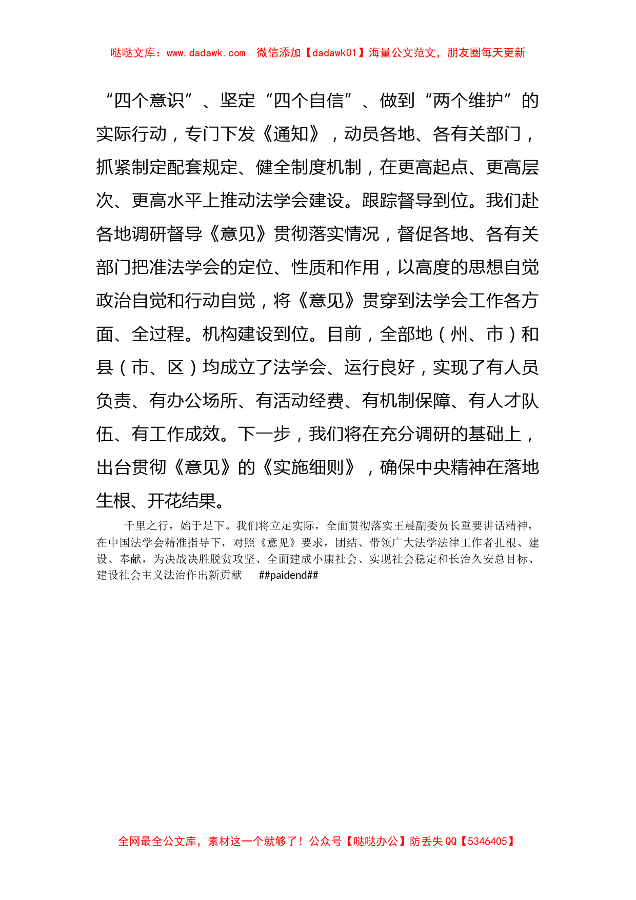 政法委书记在法学会常务理事会议上的发言_第2页