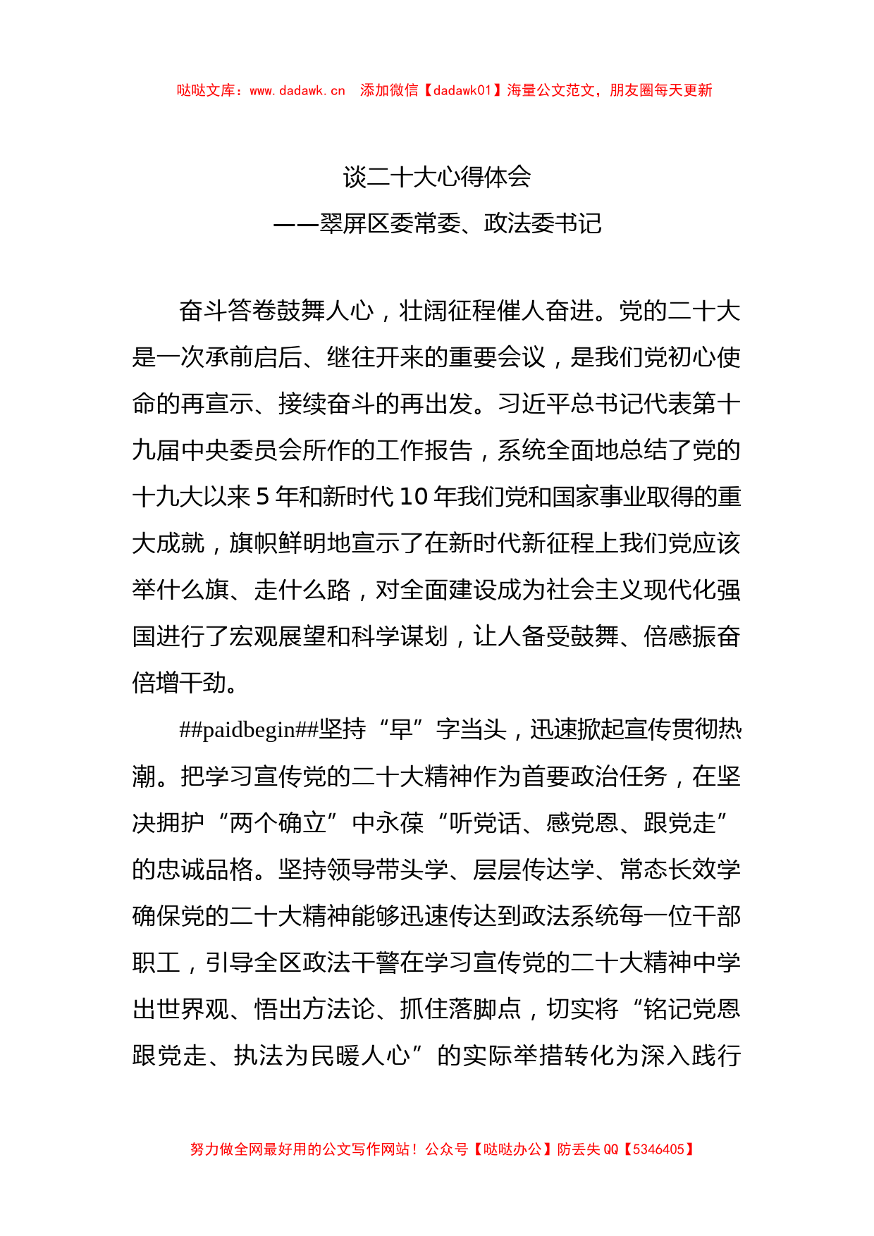 政法委学习党的二十大会议精神心得体会汇编（13篇） (2)_第2页