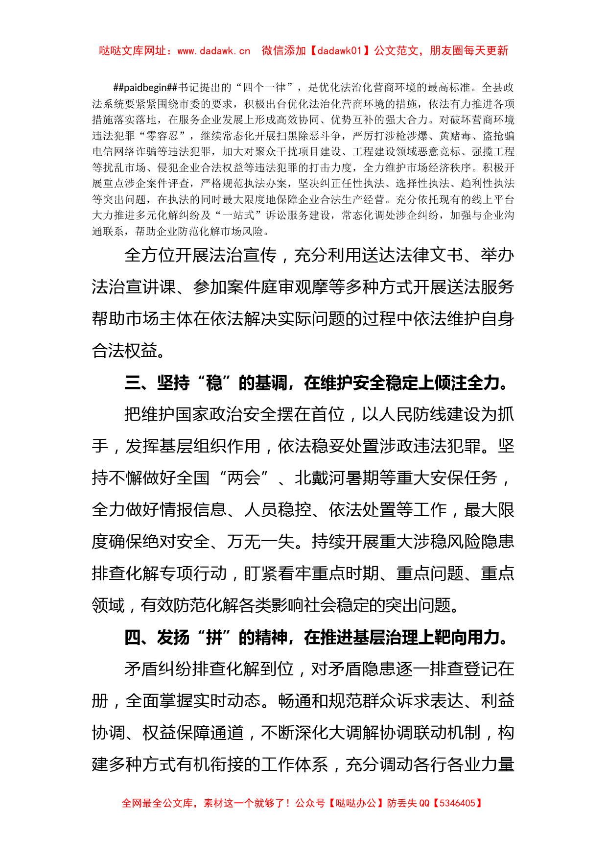 政法委书记学习贯彻党的二十大精神心得体会【哒哒】_第2页