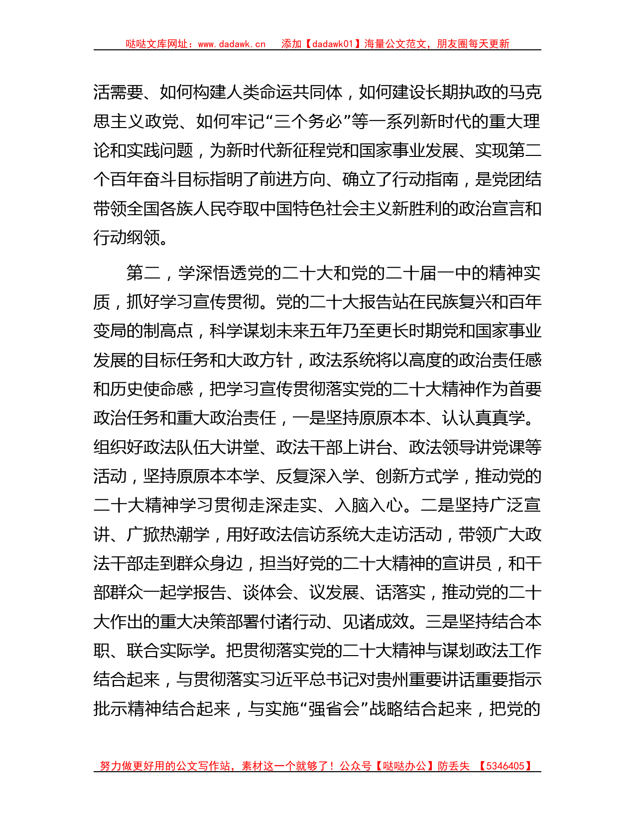 政法委书记在县委常委会上关于党的二十大学习心得发言提纲_第2页