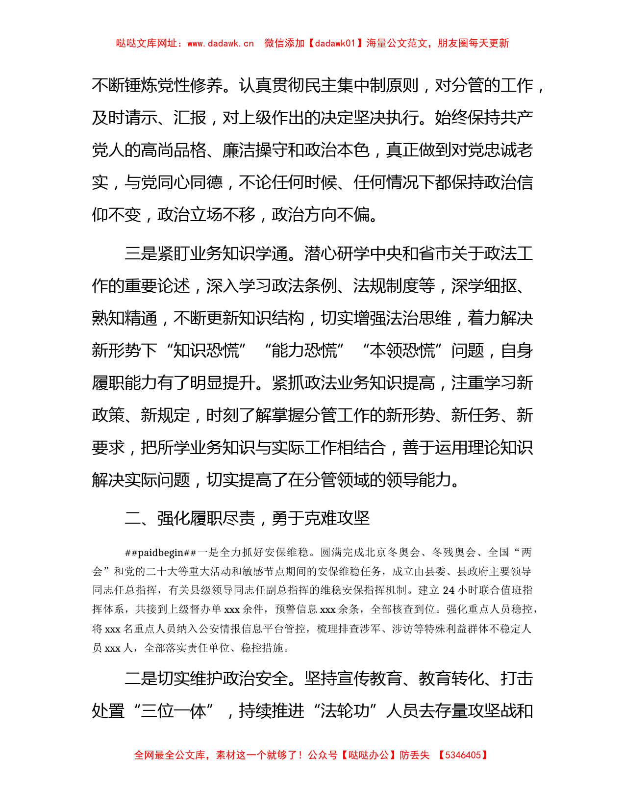 政法委书记述职述廉报告2900字【哒哒】_第2页