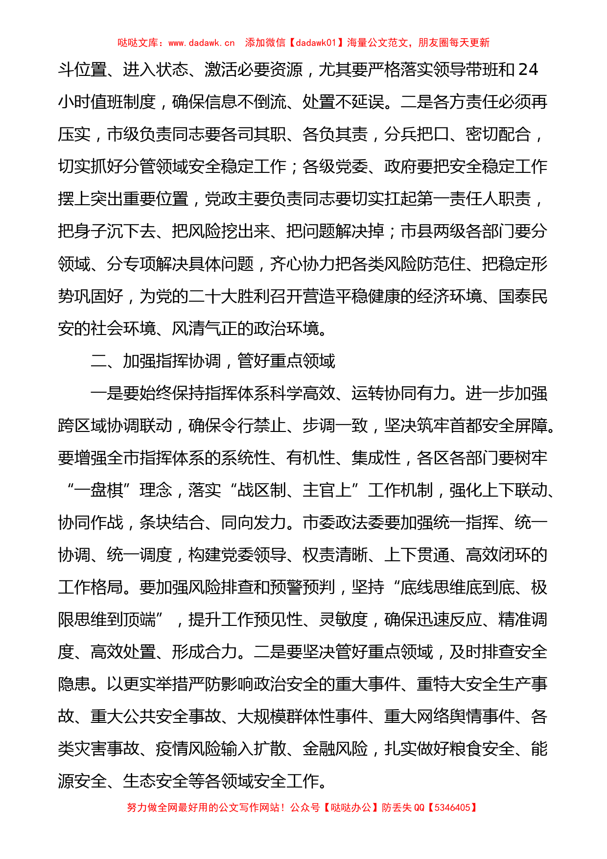 在全市安全维稳喜迎盛会工作会议上的讲话_第2页