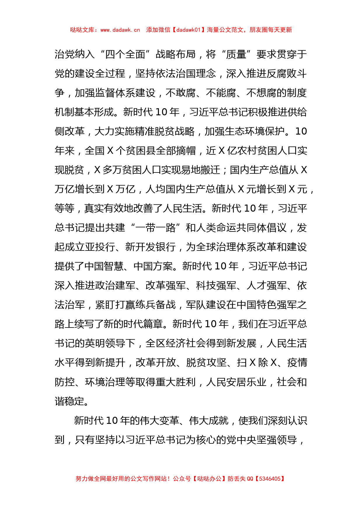 政法委书记在中心组学习讨论党的二十大报告会上的发言_第2页