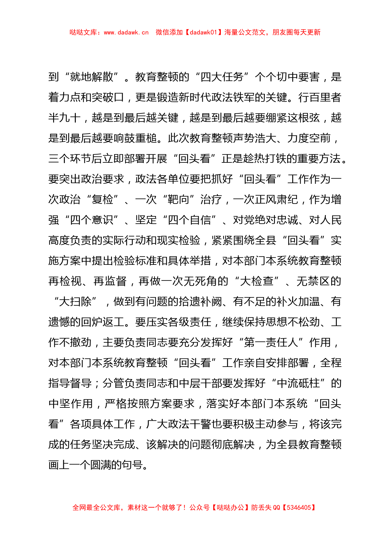 政法委书记在政法队伍教育整顿“回头看”动员部署会上的讲话_第2页