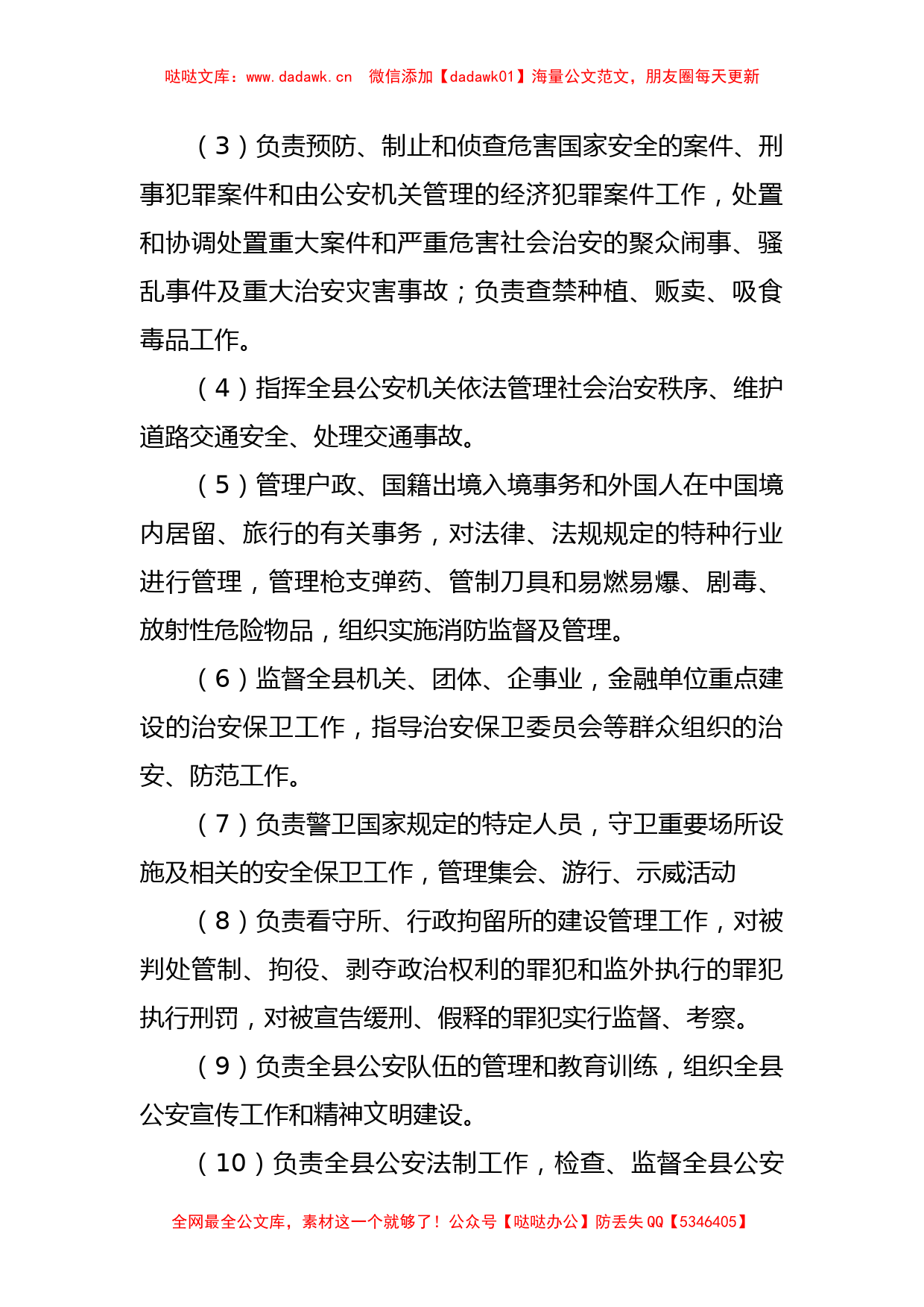 县公安局2021年度绩效自评工作总结_第2页