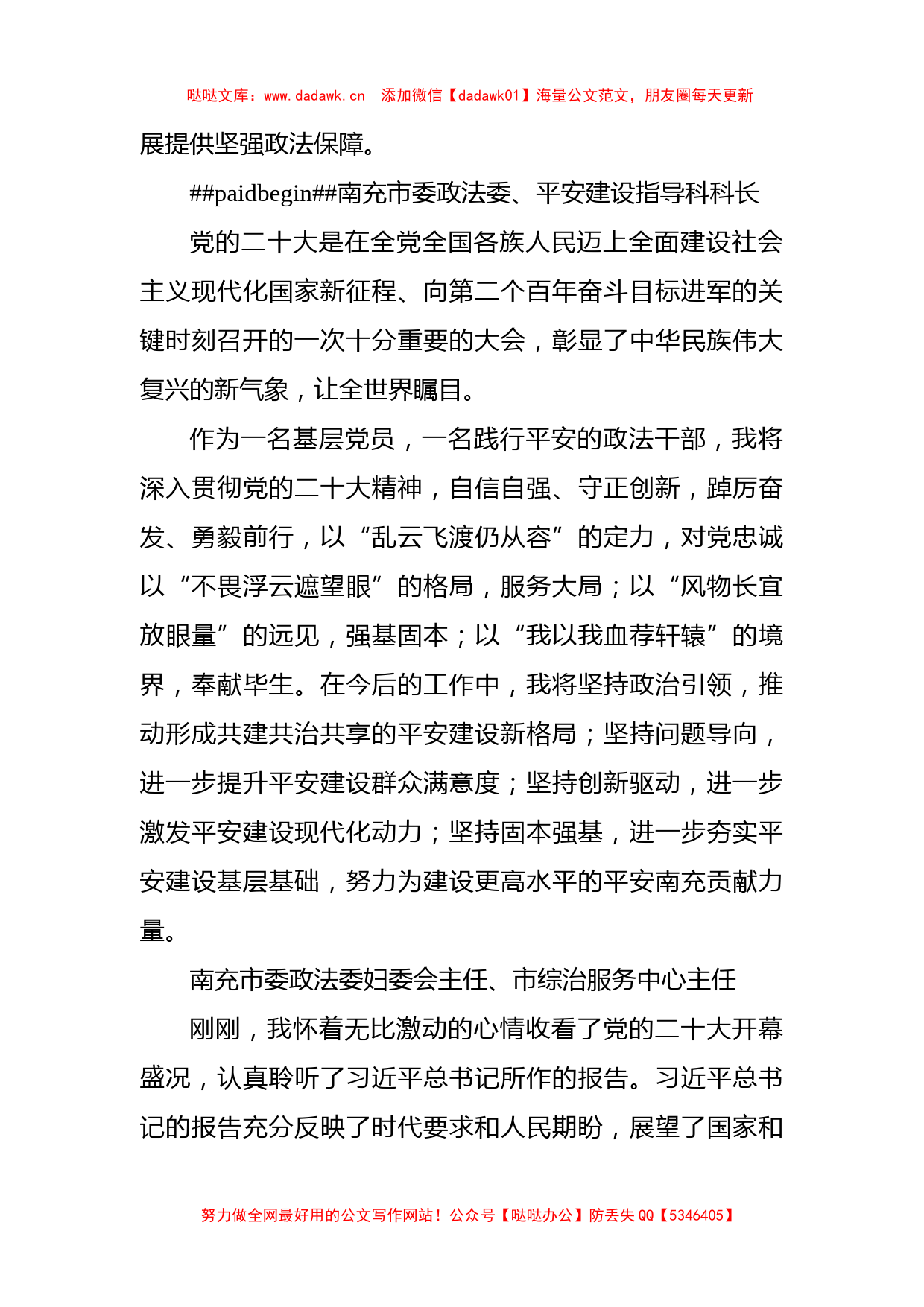 政法委学习党的二十大心得体会简短发言汇编（51篇） (2)_第2页