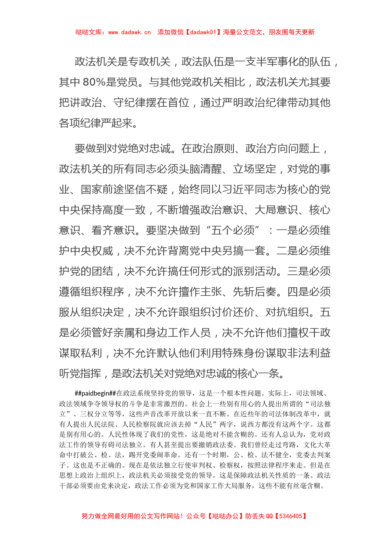 政法系统教育整顿党课讲稿_第2页