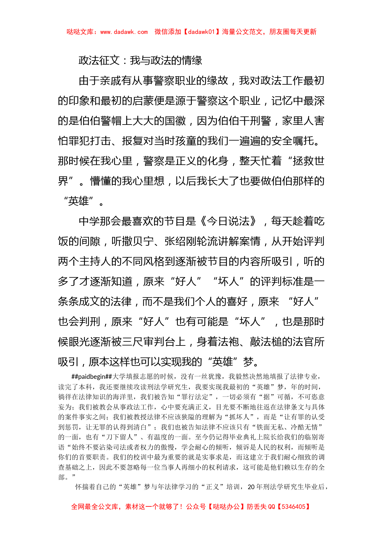 政法征文：我与政法的情缘_第1页