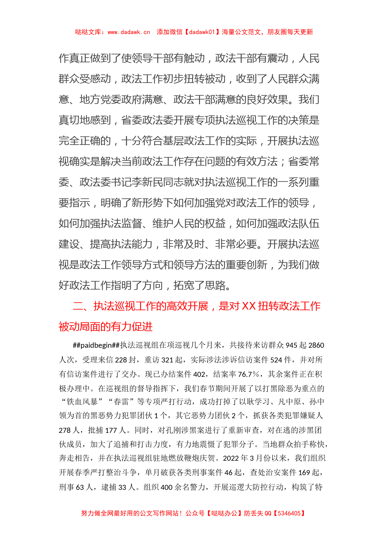 在省委政法委专项执法巡视工作会议上的发言_第2页