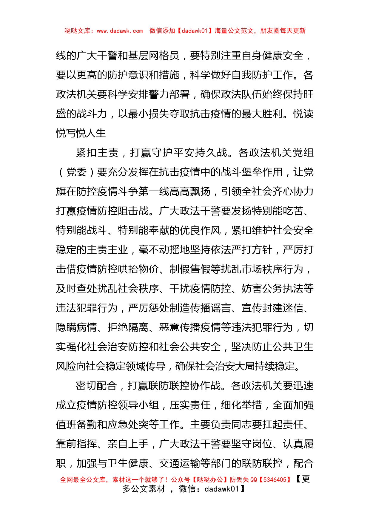 政法系统疫情防控典型经验做法_第2页