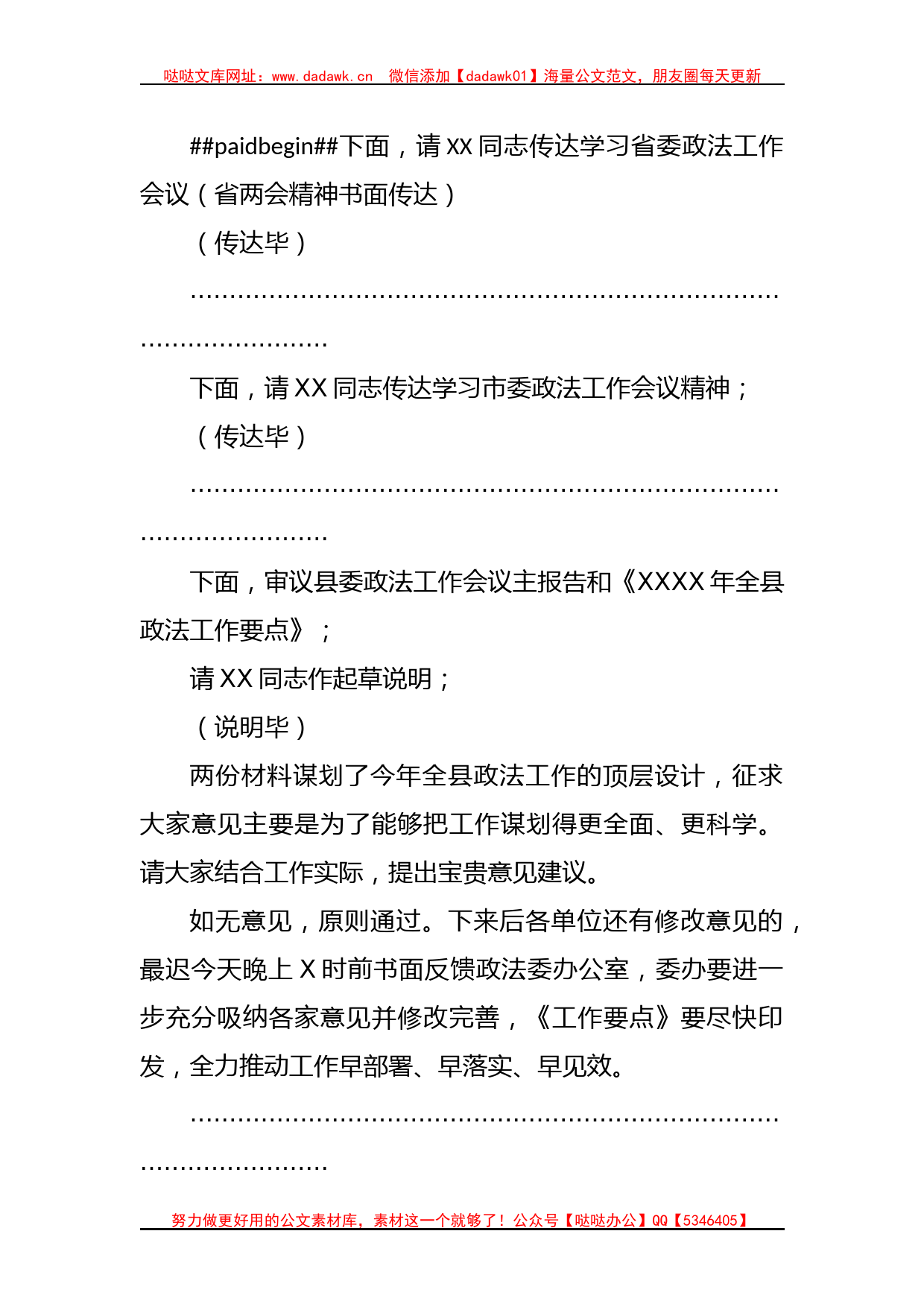 在县委政法委员会第X次全体（扩大）会议上的主持词及讲话_第2页