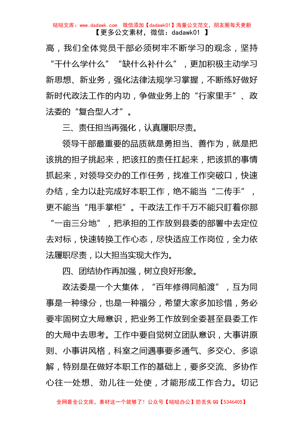 在全县政法系统新任职干部大会上的讲话_第2页