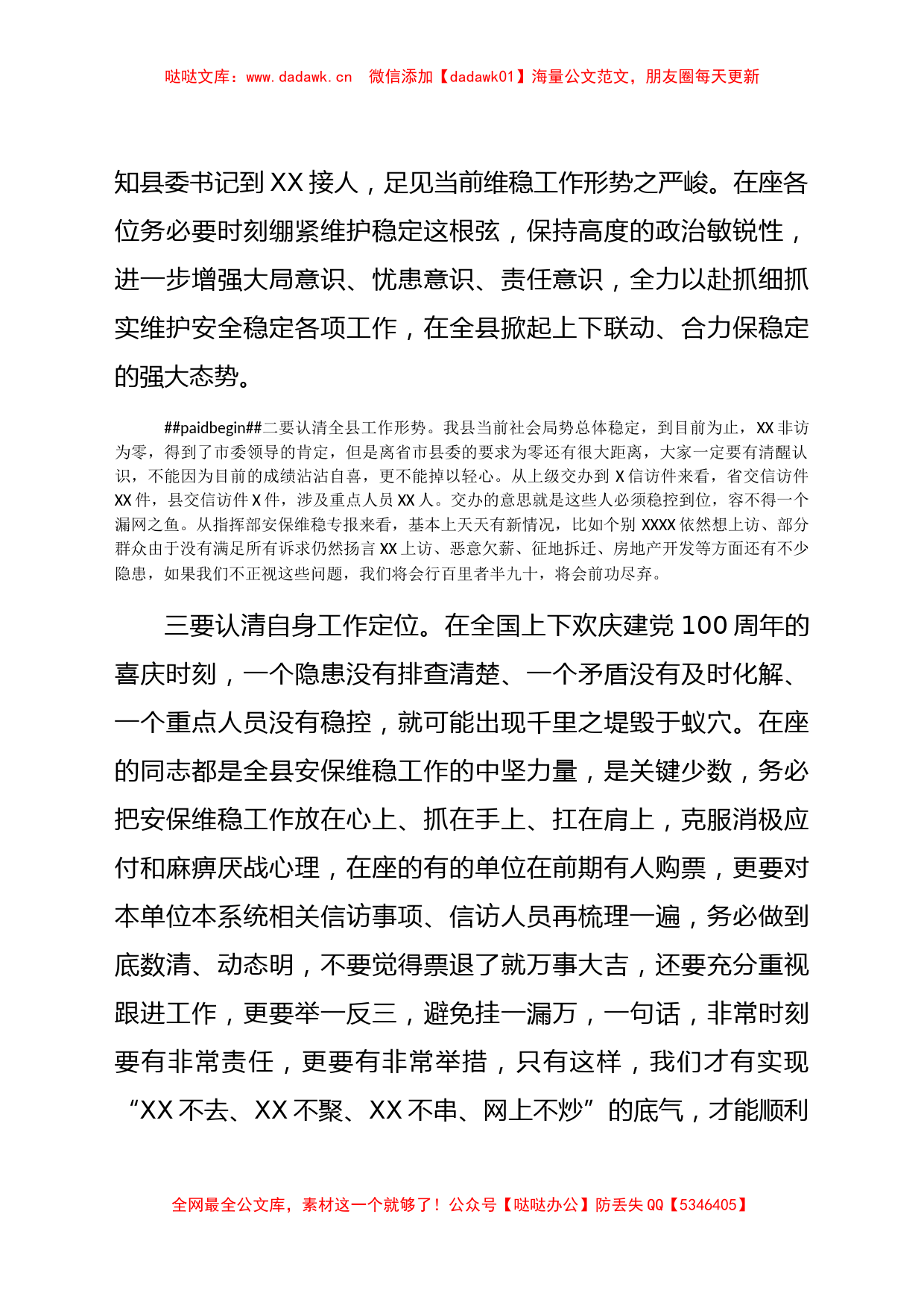 在全县庆祝建党100周年安保维稳工作会议上的讲话_第2页