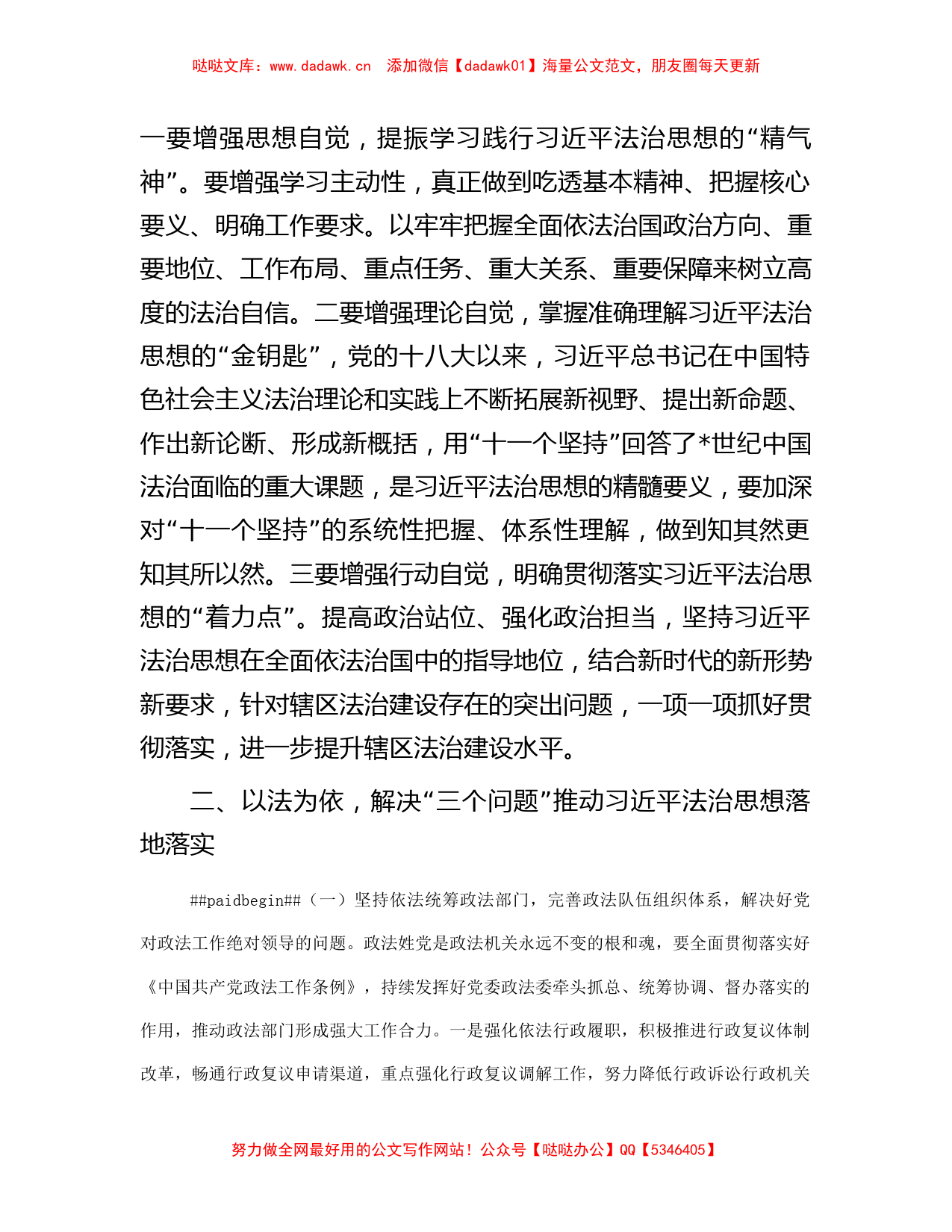 政法委书记学习心得：以法治思想引领法治建设_第2页