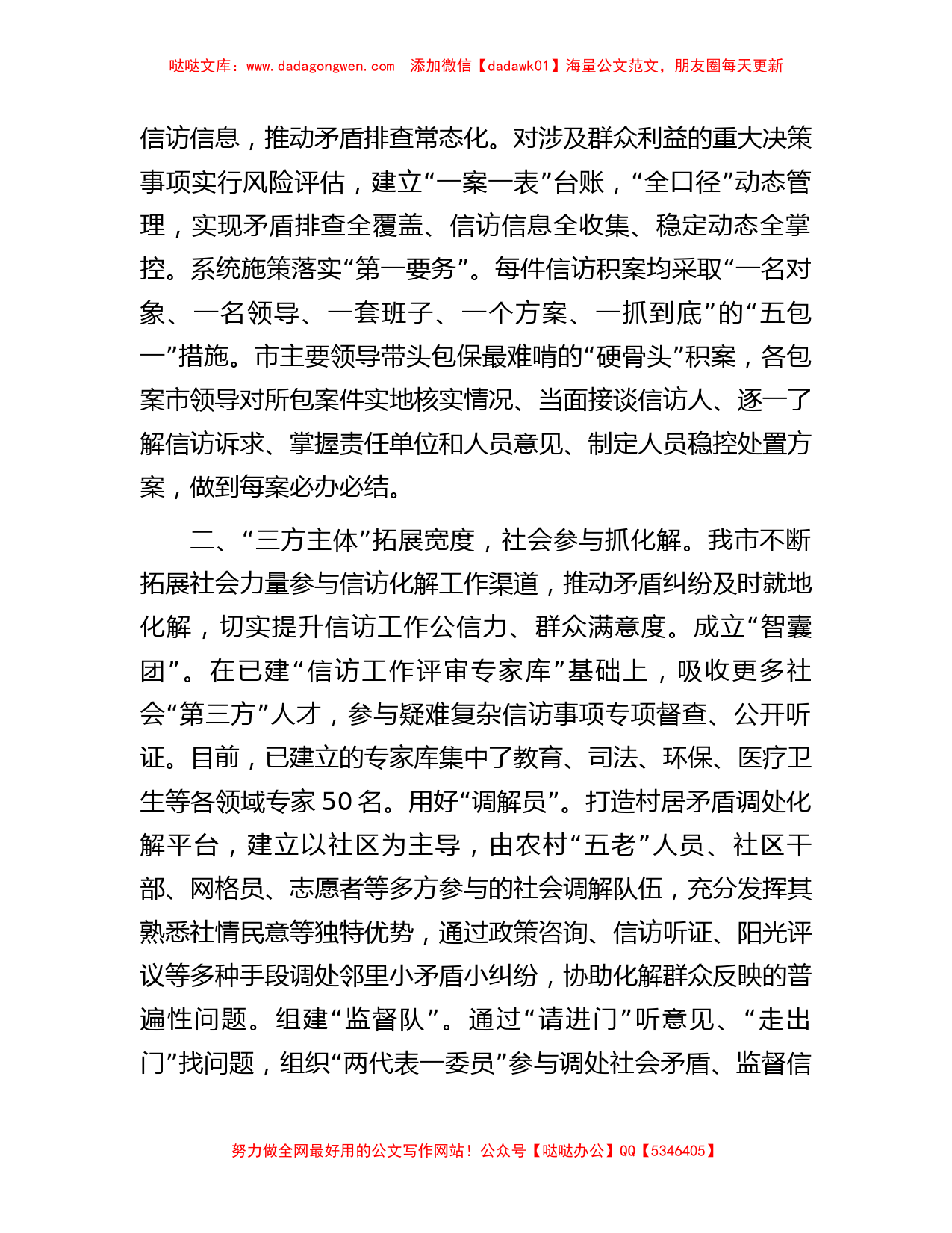 在全市疑难信访积案化解工作专题会议上的交流发言_第2页