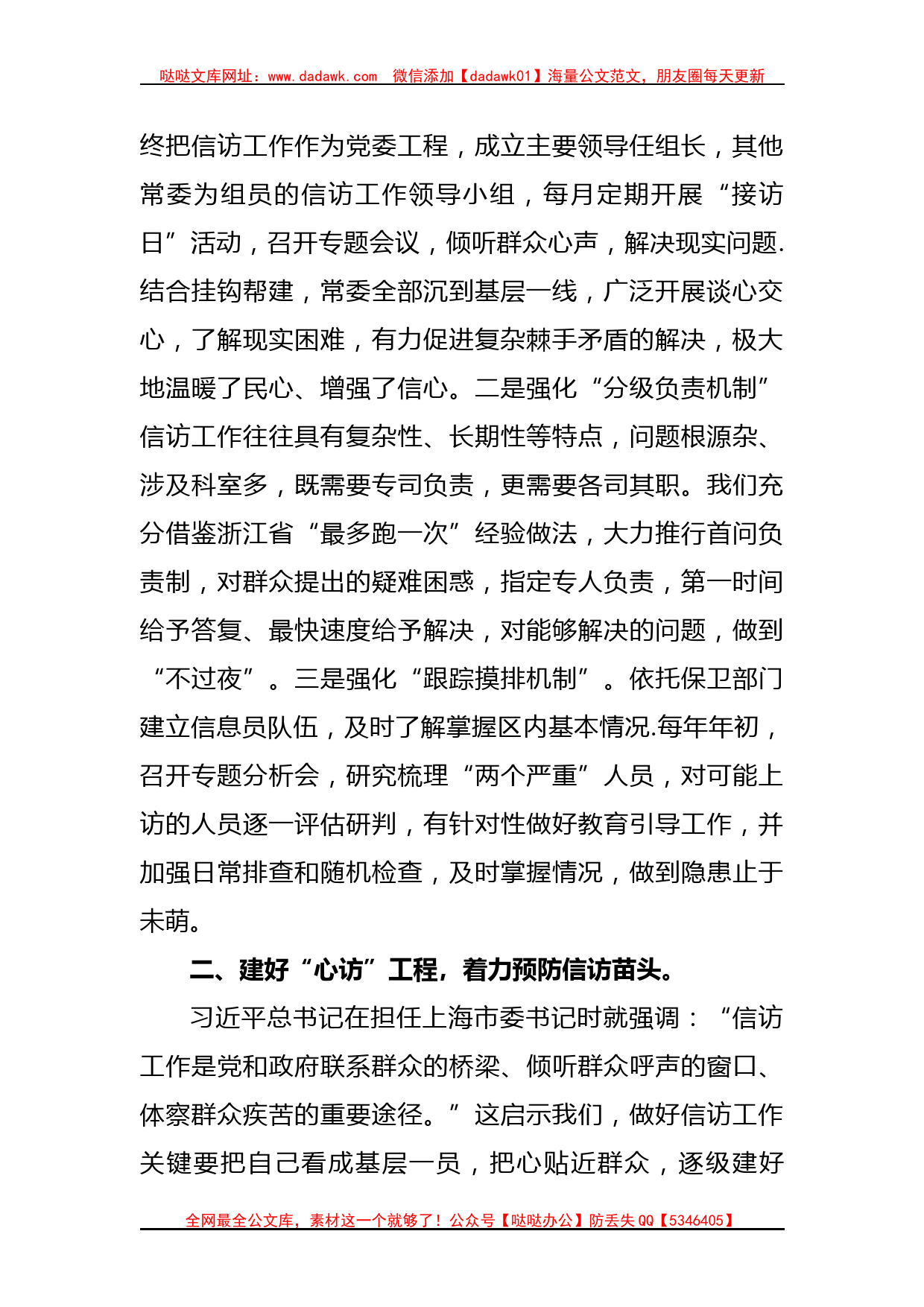 在信访积案化解座谈会上的发言提纲_第2页