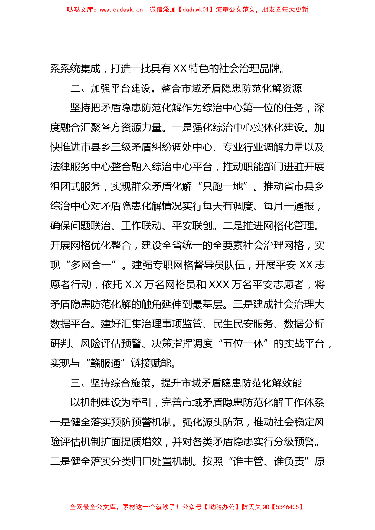 在政法工作会议上的发言材料2_第2页