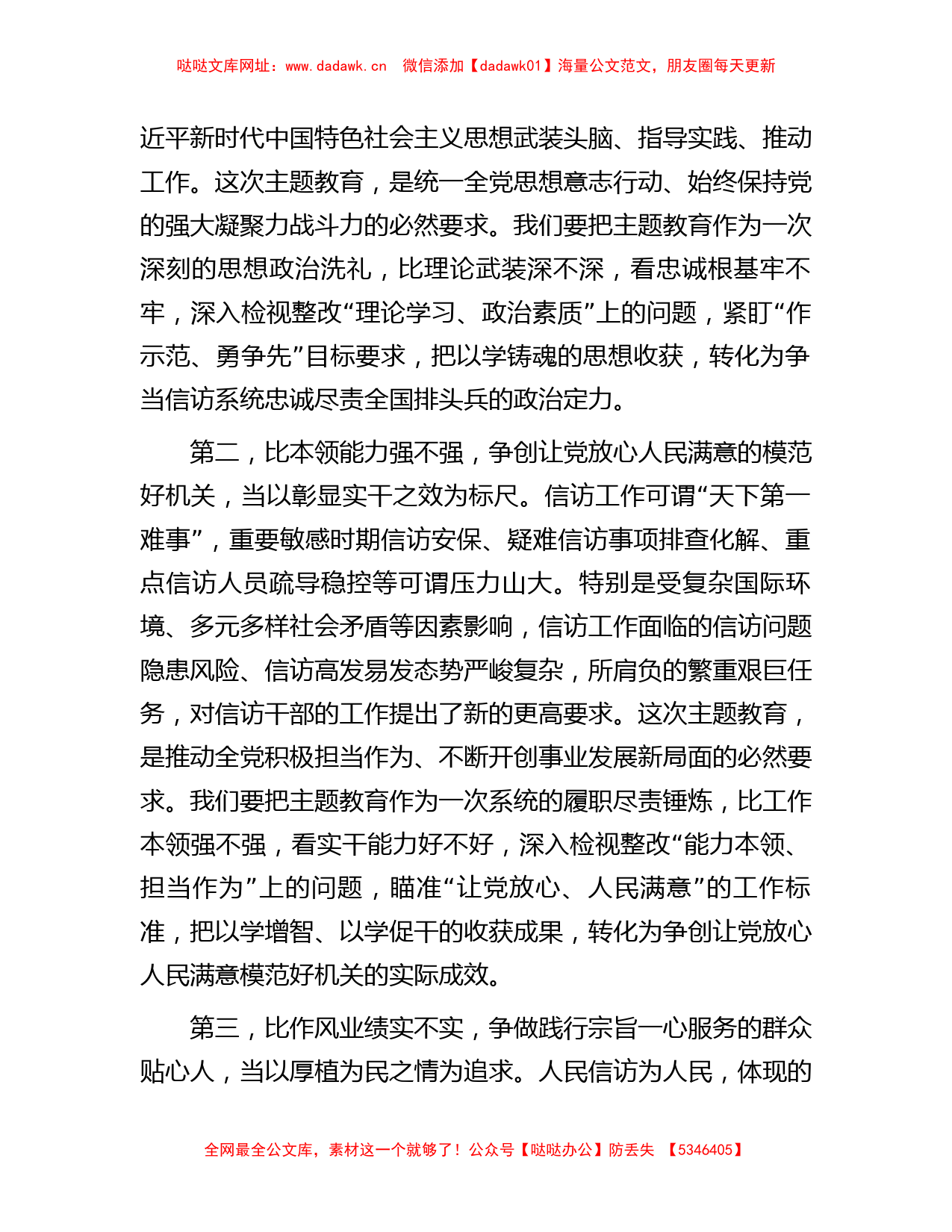 在信访局专题读书班结业仪式上的典型发言材料【哒哒】_第2页