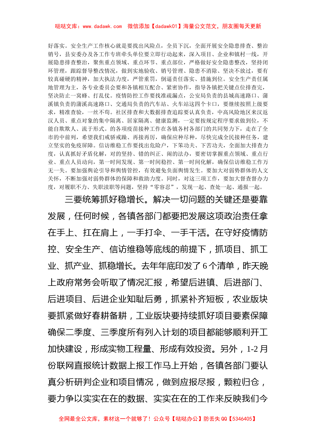 在县常态化疫情防控、安全生产和信访维稳工作视频会议上的讲话_第2页