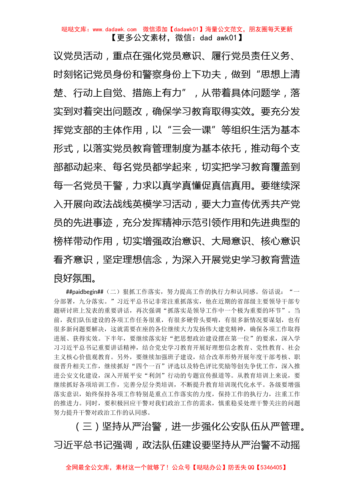 在市公安局半年政工会议上的讲话_第2页