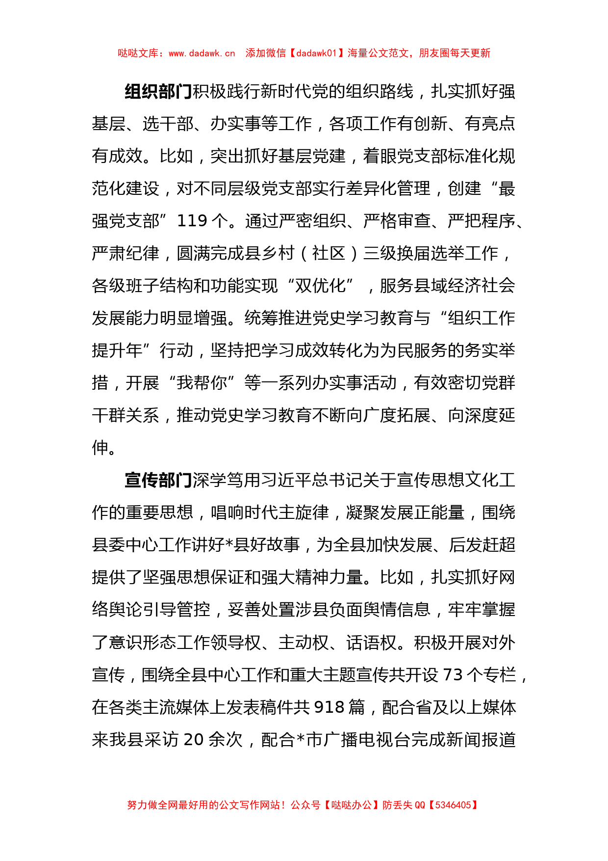 在全县组织宣传统战政法工作会议上的讲话_第2页