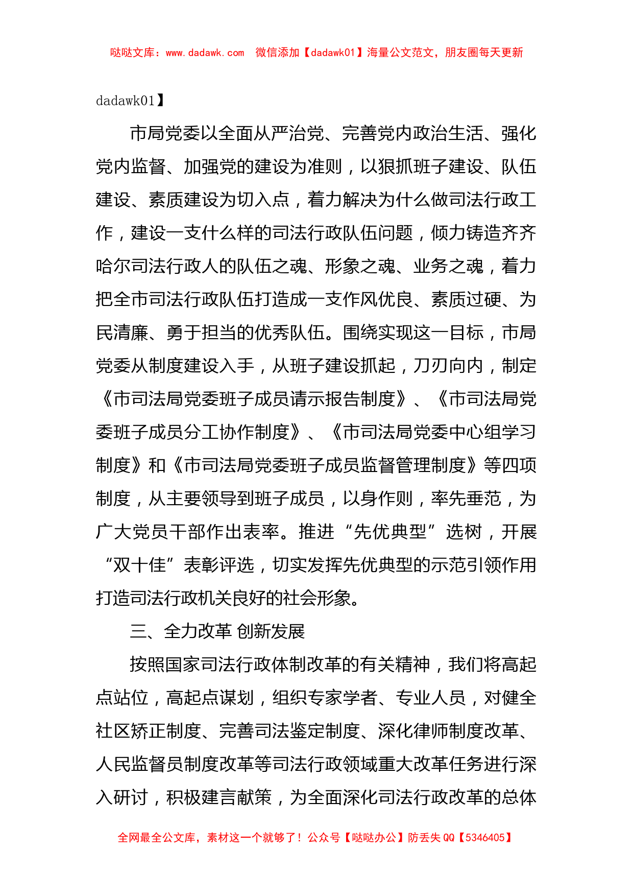 在市委政法工作会议上的表态发言_第2页