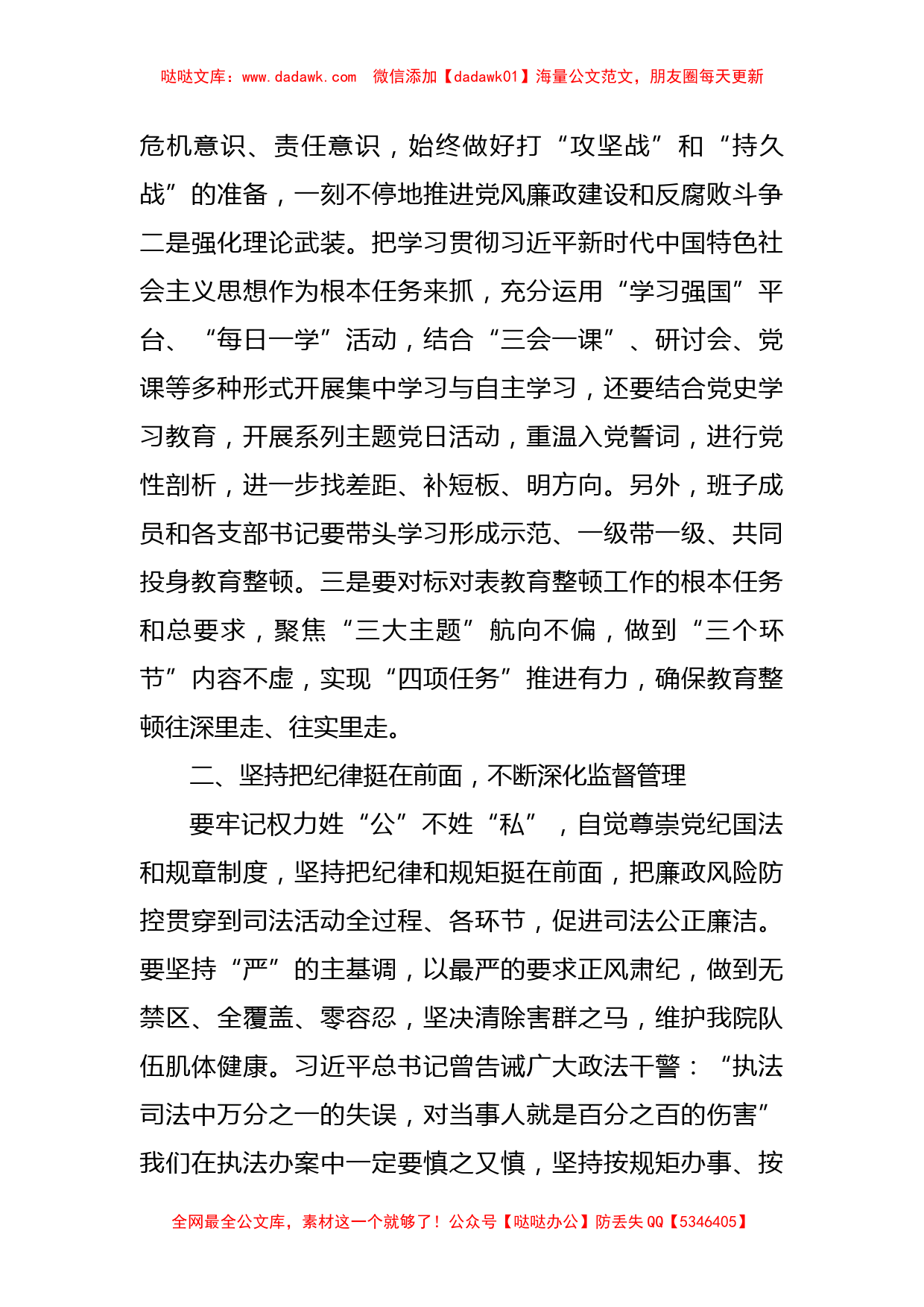 在政法队伍教育整顿警示教育大会上的讲话_第2页